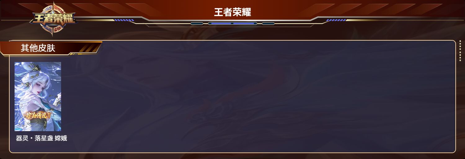 WZCMW4566084王者荣耀账号详情图21 WZCMW4566084王者荣耀账号详情图21