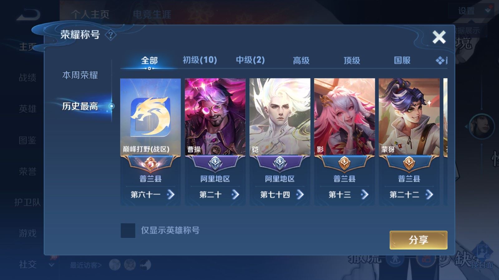 WZMMN4572743王者荣耀账号详情图3 WZMMN4572743王者荣耀账号详情图3