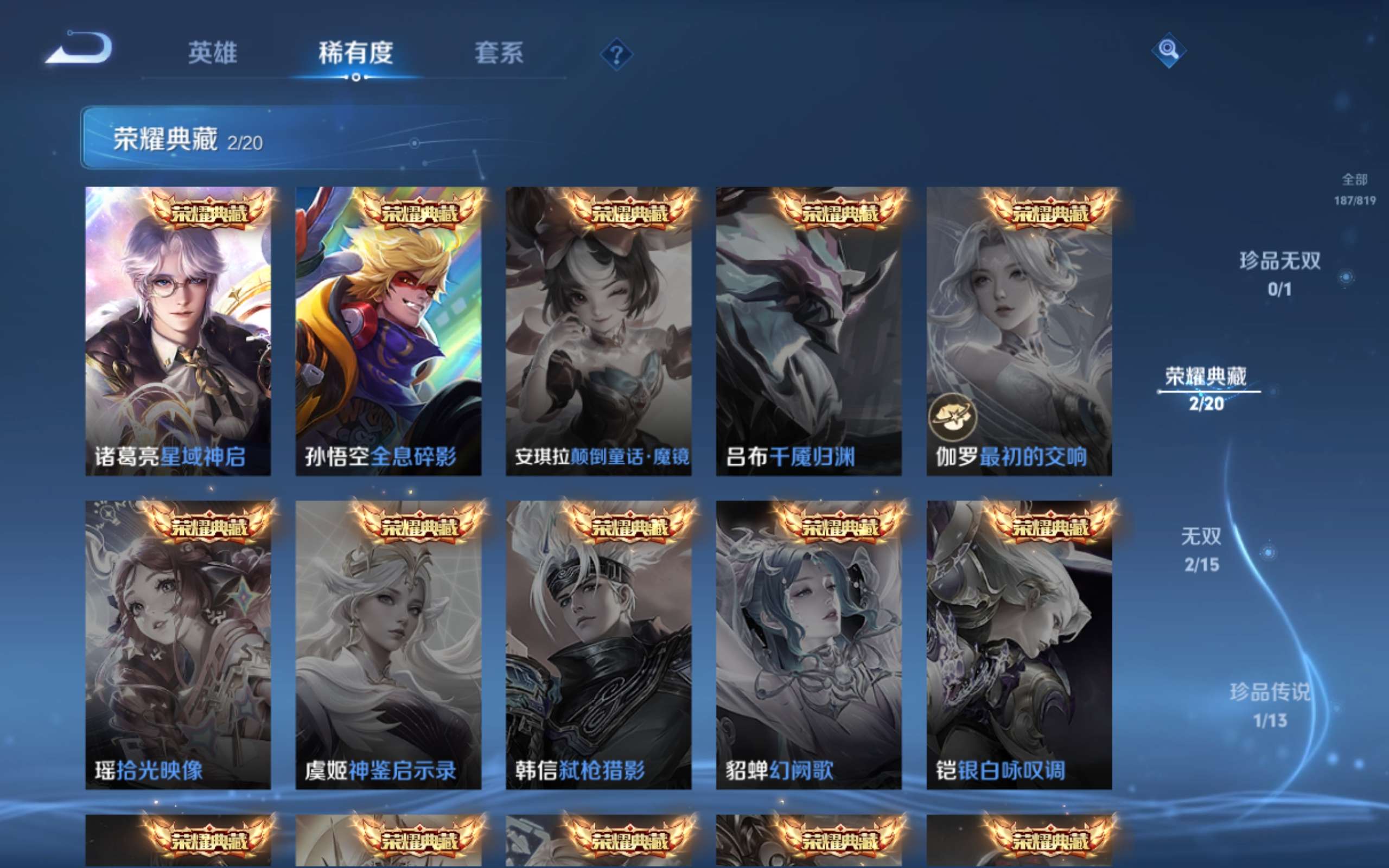 WZMMN4593689王者荣耀账号详情图6 WZMMN4593689王者荣耀账号详情图6