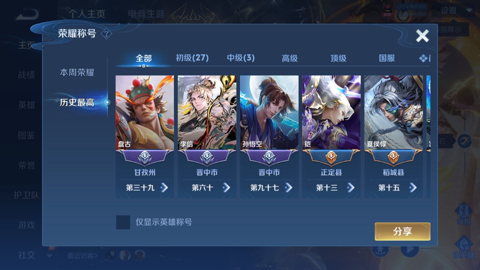 WZLX4652863王者荣耀账号详情图2 WZLX4652863王者荣耀账号详情图2
