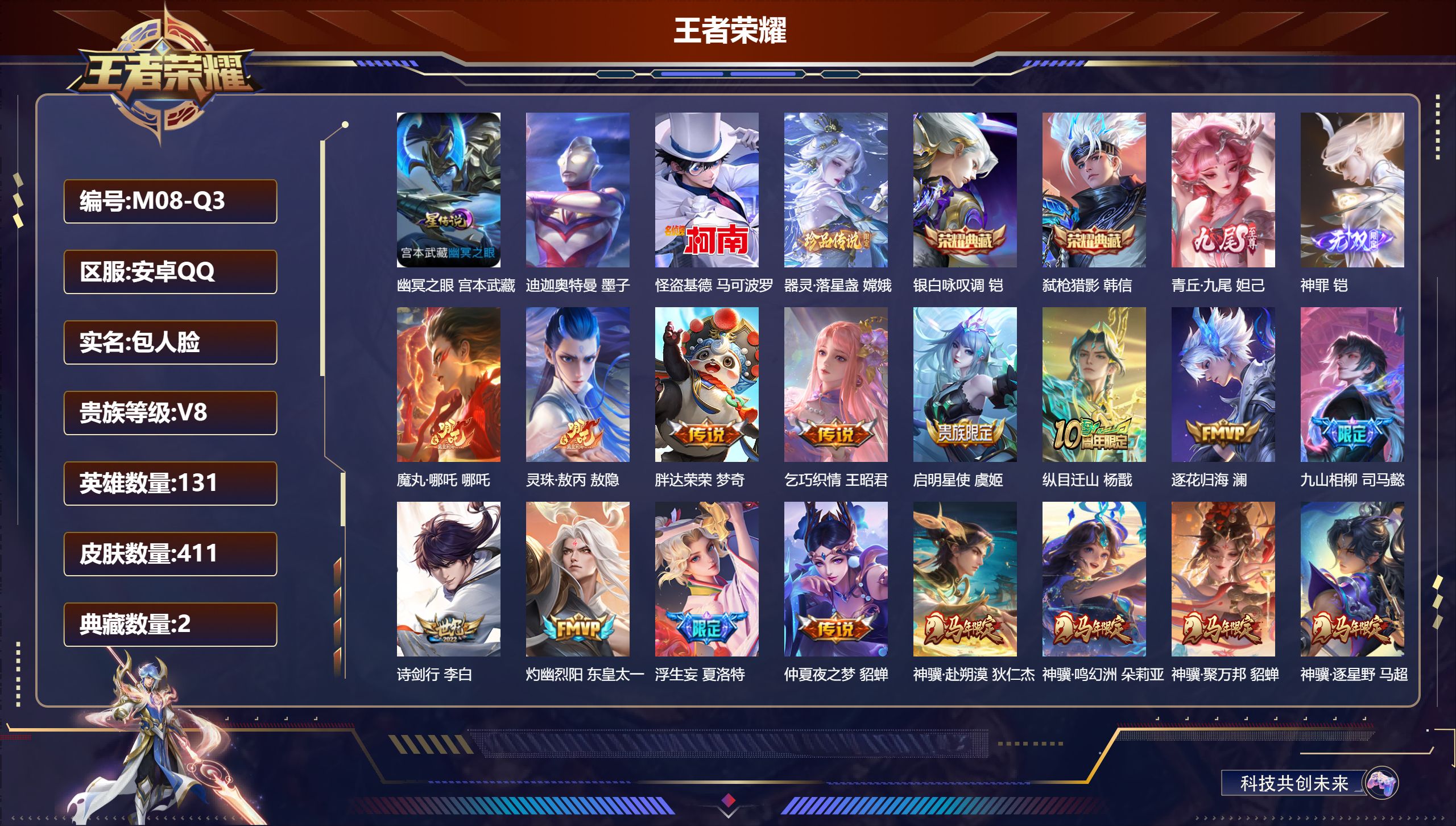 王者荣耀账号安卓QQ131英雄-411皮肤--V8-2典藏2无双3珍品传说33传说 打野34段 1星传说 幽冥之眼【全皮