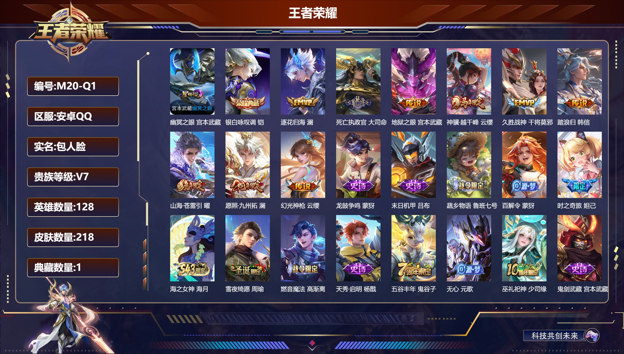 王者荣耀账号安卓QQ128英雄-218皮肤--V7-1典藏9传说 1星传说 幽冥之眼【全皮英雄】 影全皮 【典藏】 银白