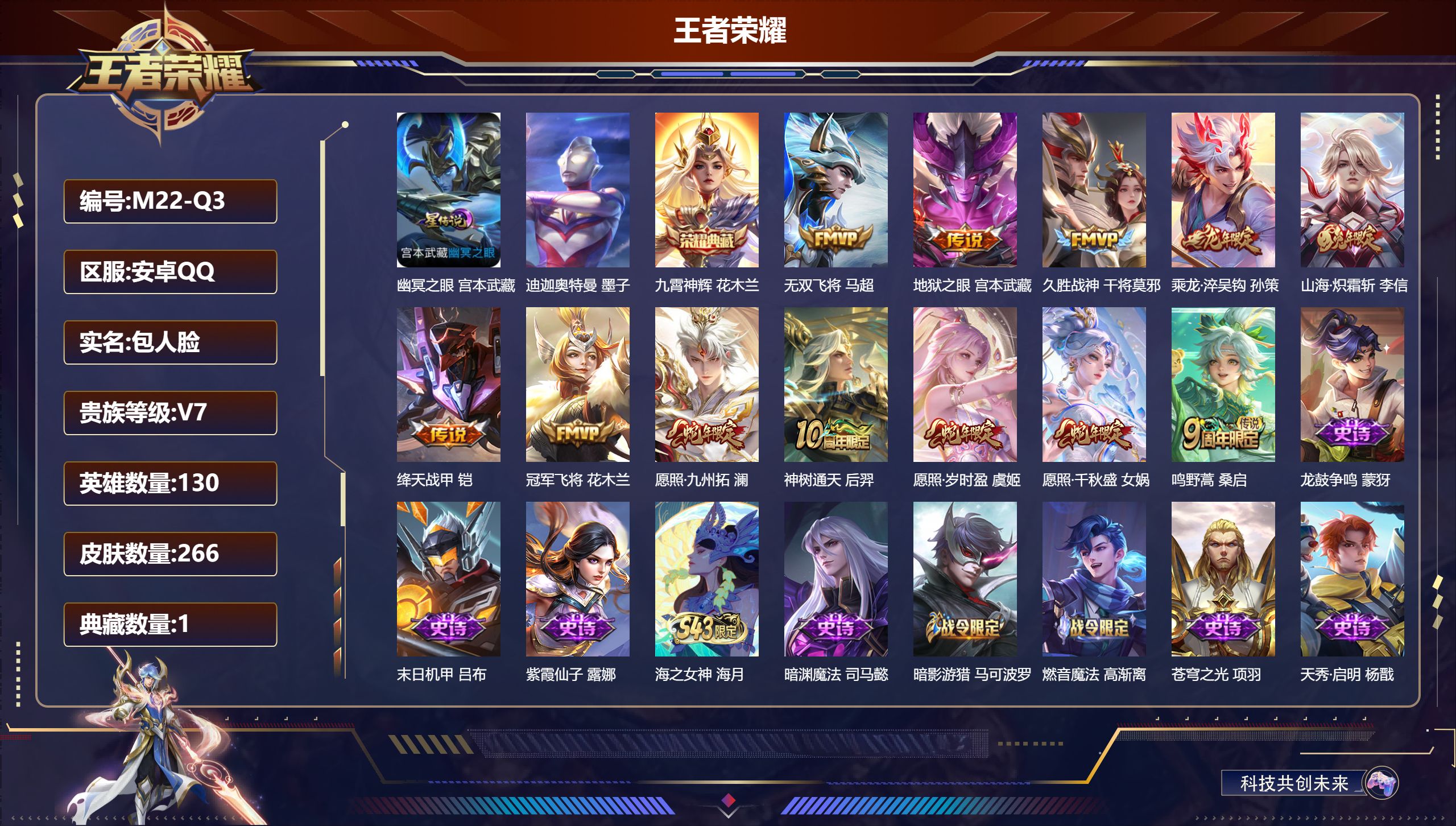 王者荣耀账号安卓QQ130英雄-266皮肤--V7-1典藏1珍品传说12传说 1星传说 幽冥之眼【典藏】 九霄神辉 【珍