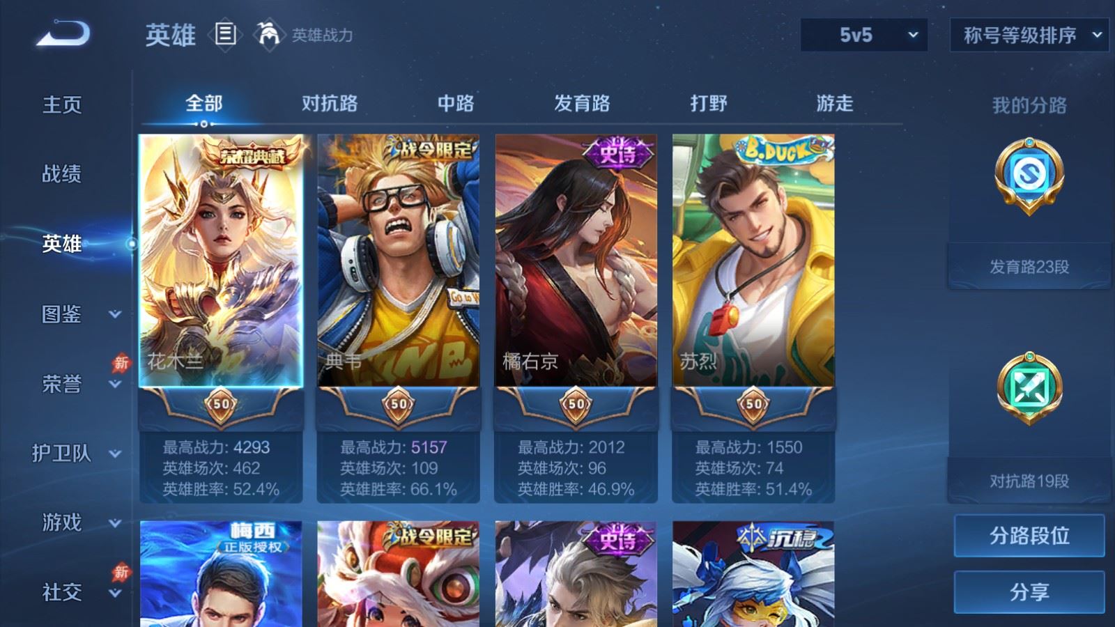 WZMMN4572764王者荣耀账号详情图4