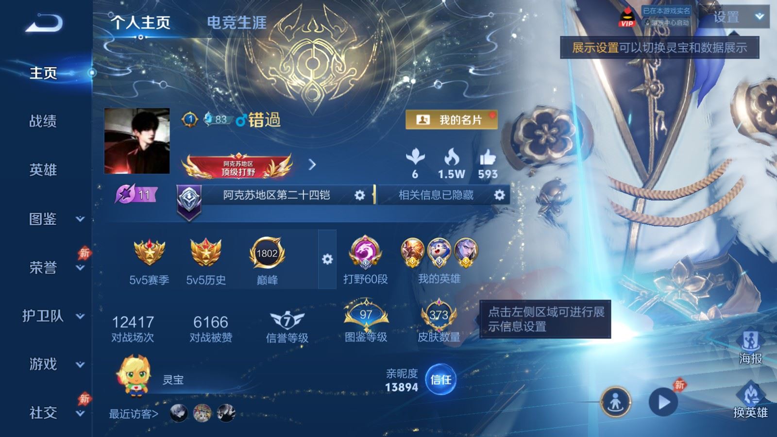 WZMMN4593520王者荣耀账号详情图2 WZMMN4593520王者荣耀账号详情图2