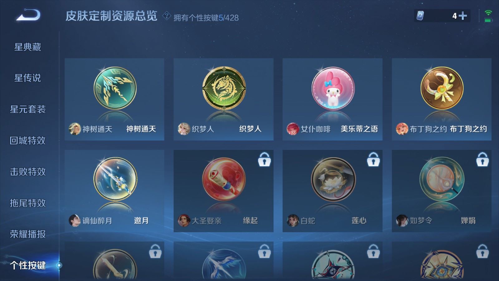 WZMMN4572757王者荣耀账号详情图24 WZMMN4572757王者荣耀账号详情图24