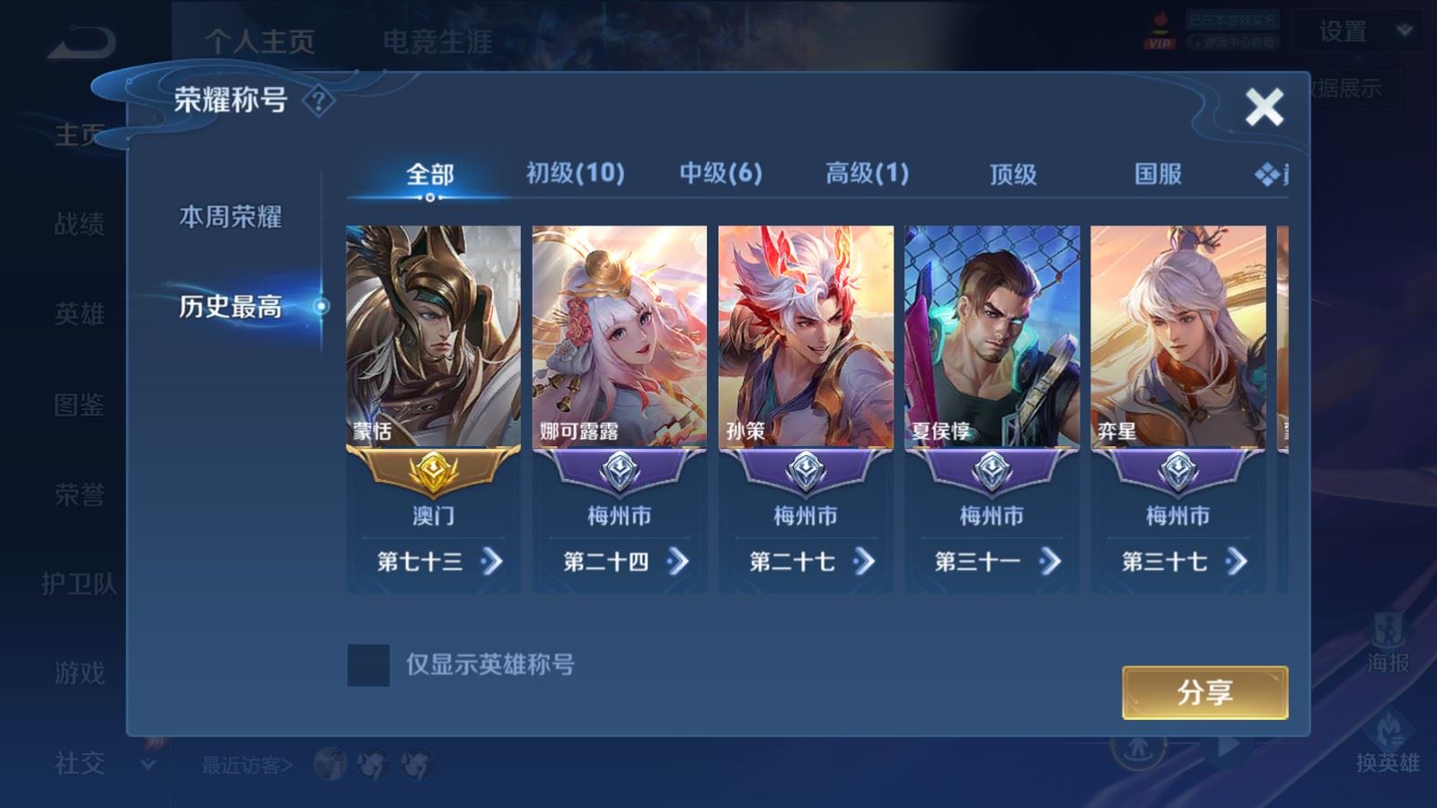 WZMMN4572756王者荣耀账号详情图3