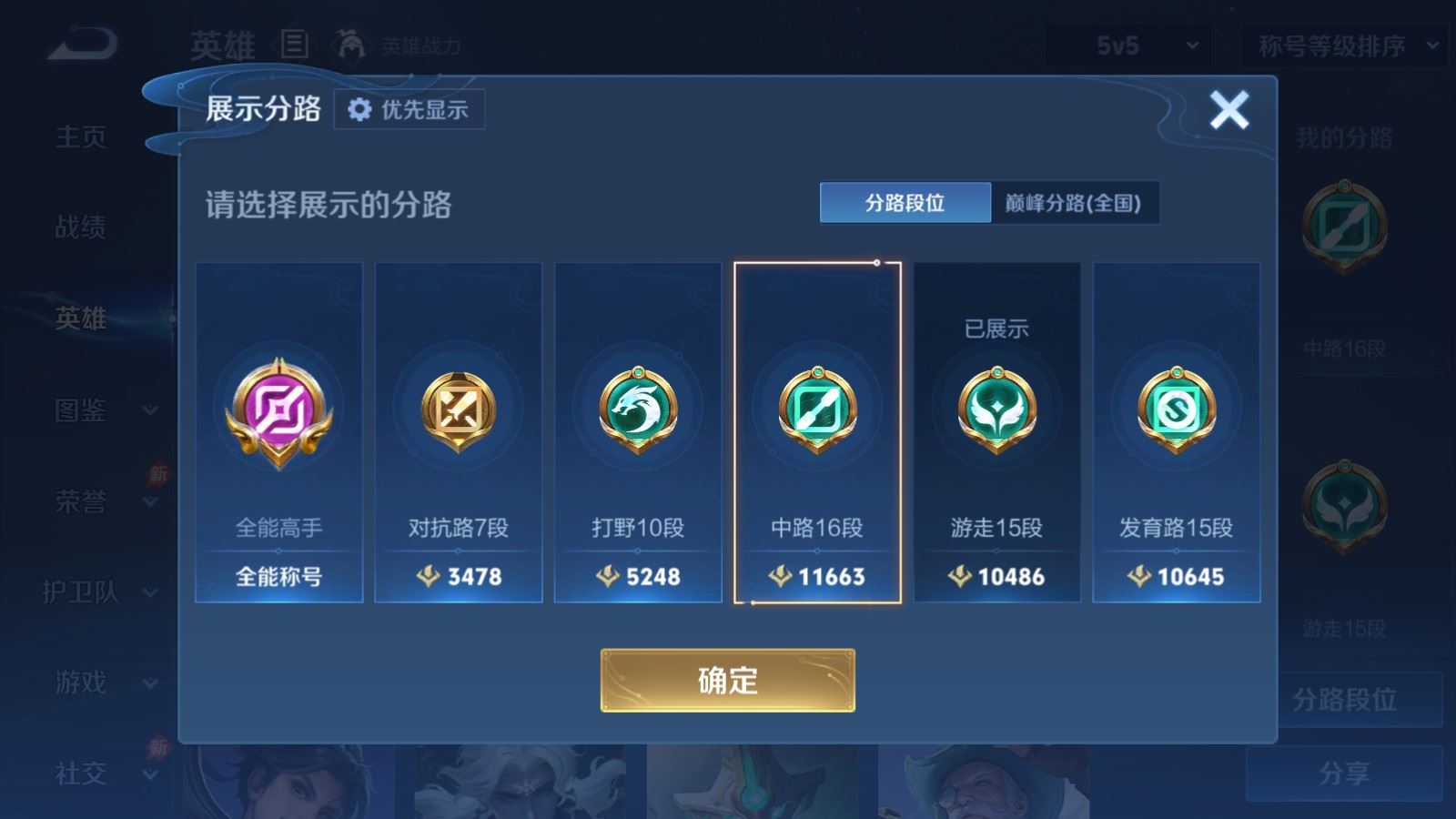 WZMMN4572782王者荣耀账号详情图5 WZMMN4572782王者荣耀账号详情图5