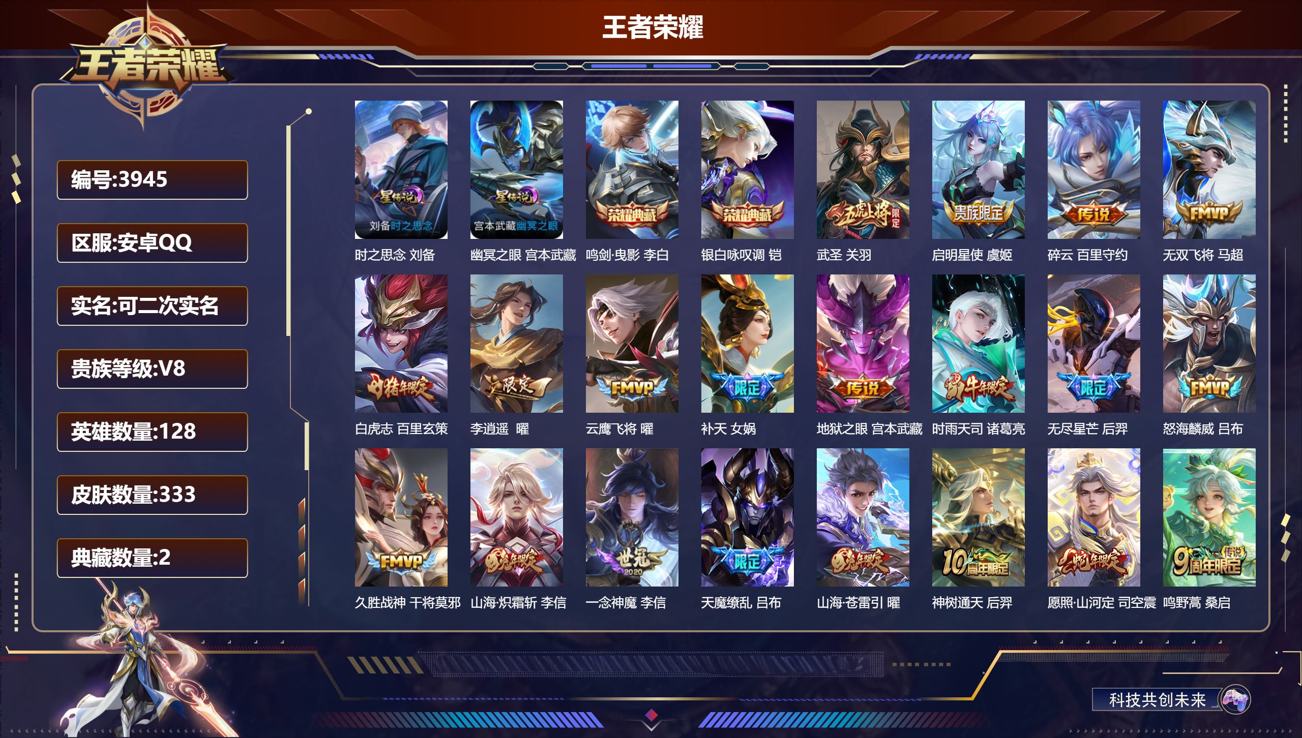 王者荣耀账号安卓QQDB3945-安Q-可改实名可转区-贵8-333皮2典藏2星传说20传说
时之思念 幽冥之眼 鸣剑·