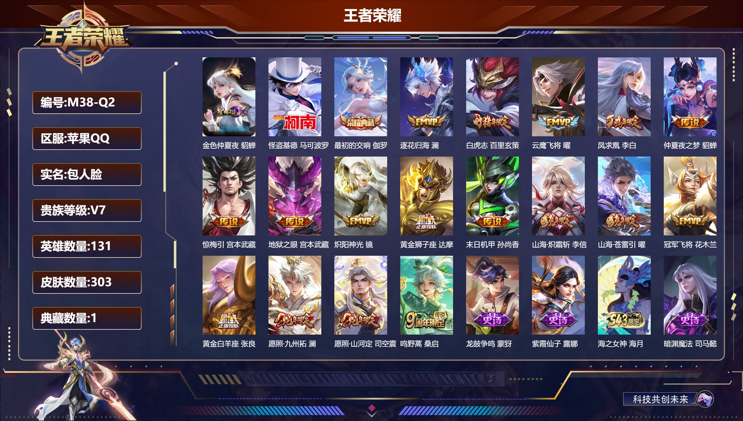 王者荣耀账号苹果QQ-V7-1典藏1珍品传说17传说 打野39段 金标 司马懿 1星传说 金色仲夏夜【典藏】 最初的交响 【珍品传说】 怪盗基德 【传说】 逐花归海 惊梅引 凤求凰 愿照九州拓 愿照山河定 鸣野蒿 白虎志