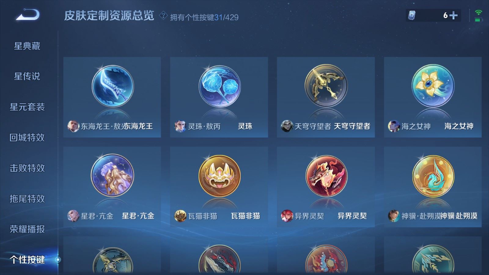 WZLX4652863王者荣耀账号详情图35 WZLX4652863王者荣耀账号详情图35