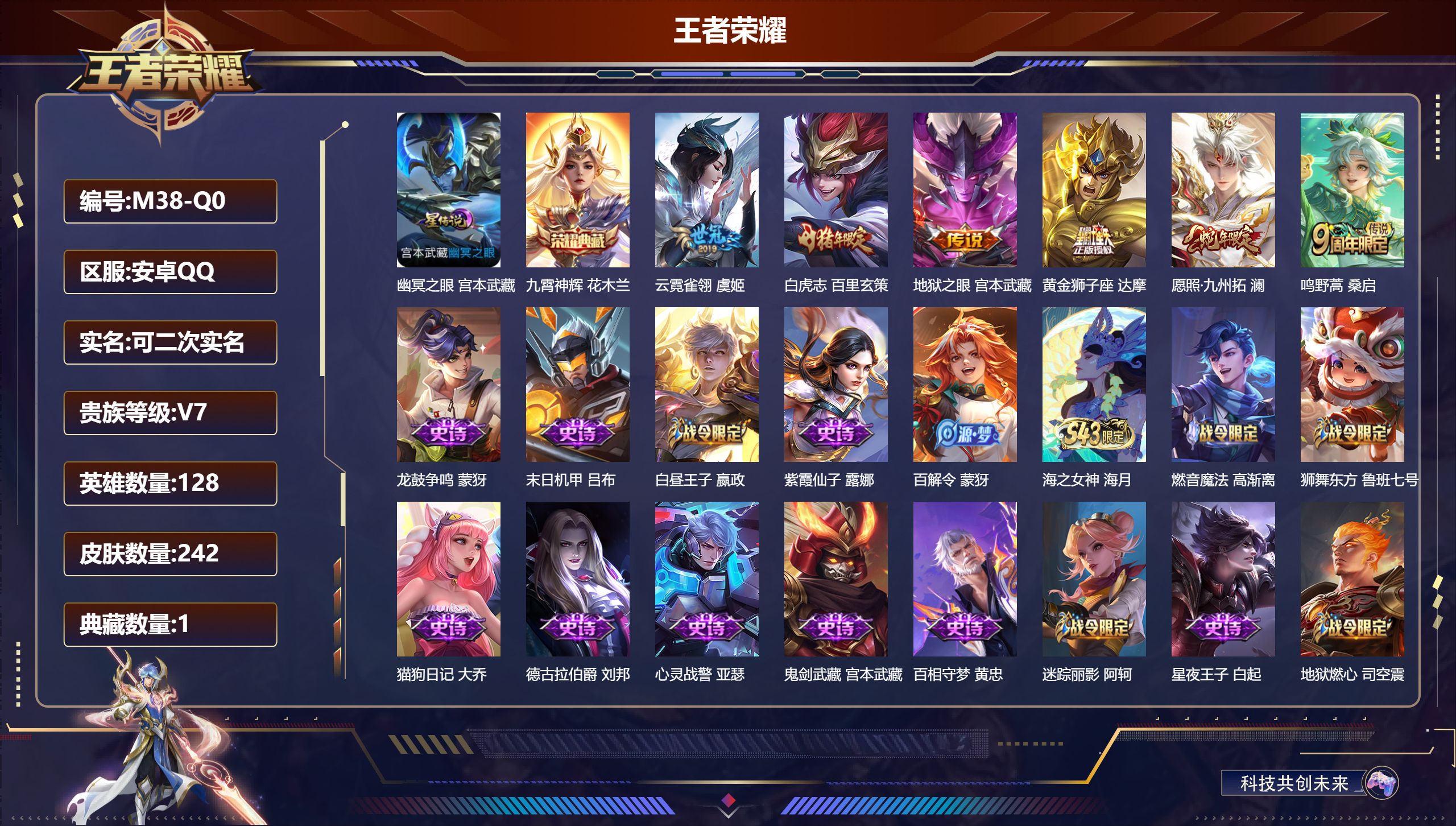 王者荣耀账号安卓QQ128英雄-242皮肤--V7-1典藏6传说 1星传说 幽冥之眼【典藏】 九霄神辉 【传说】 愿照九