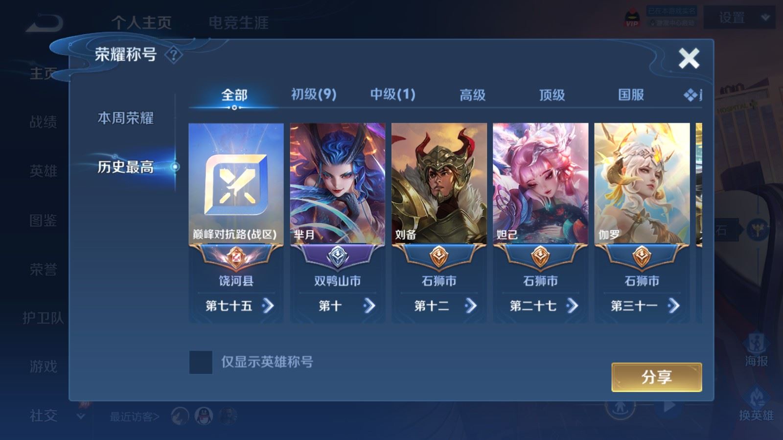WZMMN4594161王者荣耀账号详情图3 WZMMN4594161王者荣耀账号详情图3