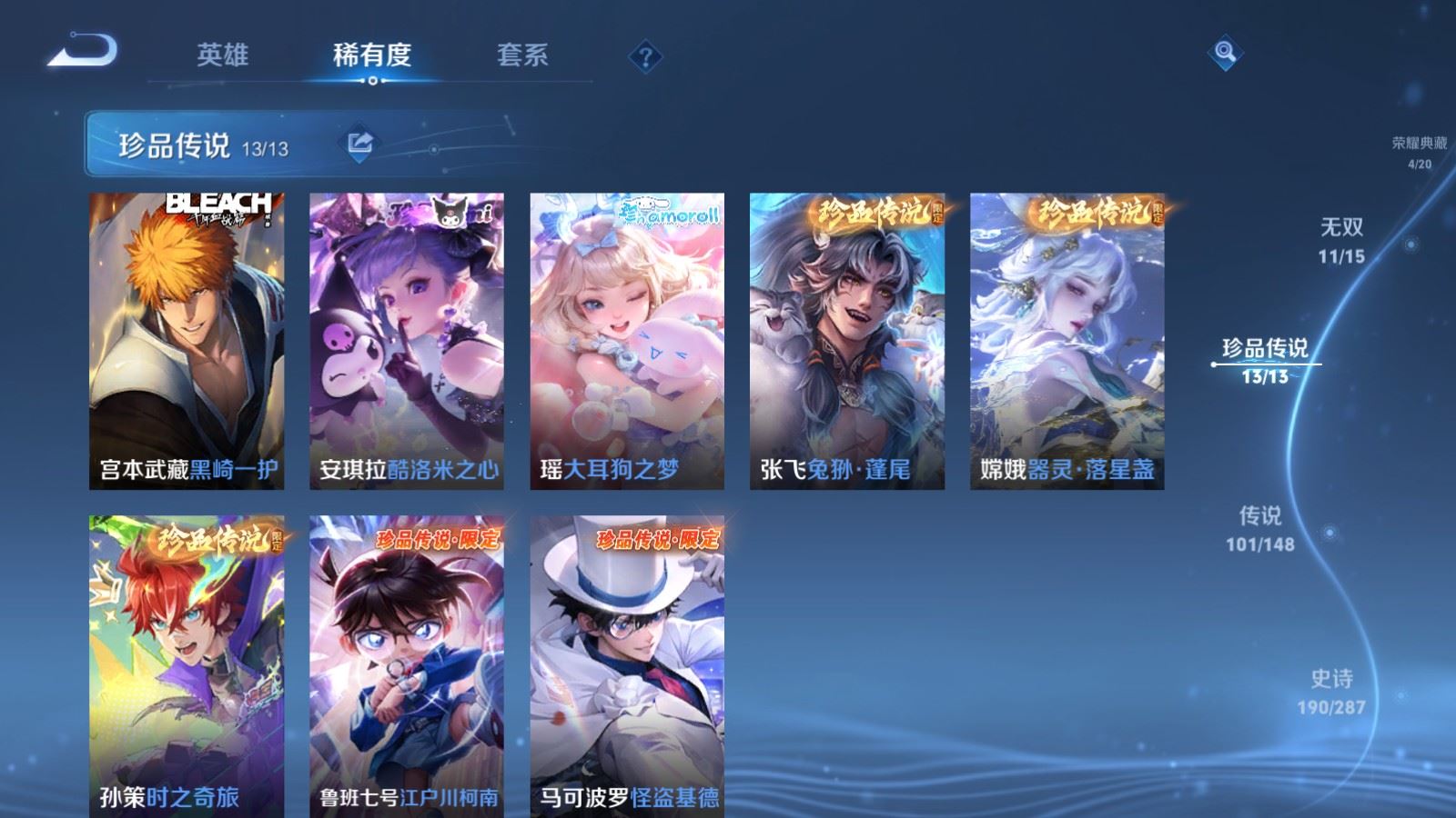 WZMMN4572743王者荣耀账号详情图12 WZMMN4572743王者荣耀账号详情图12