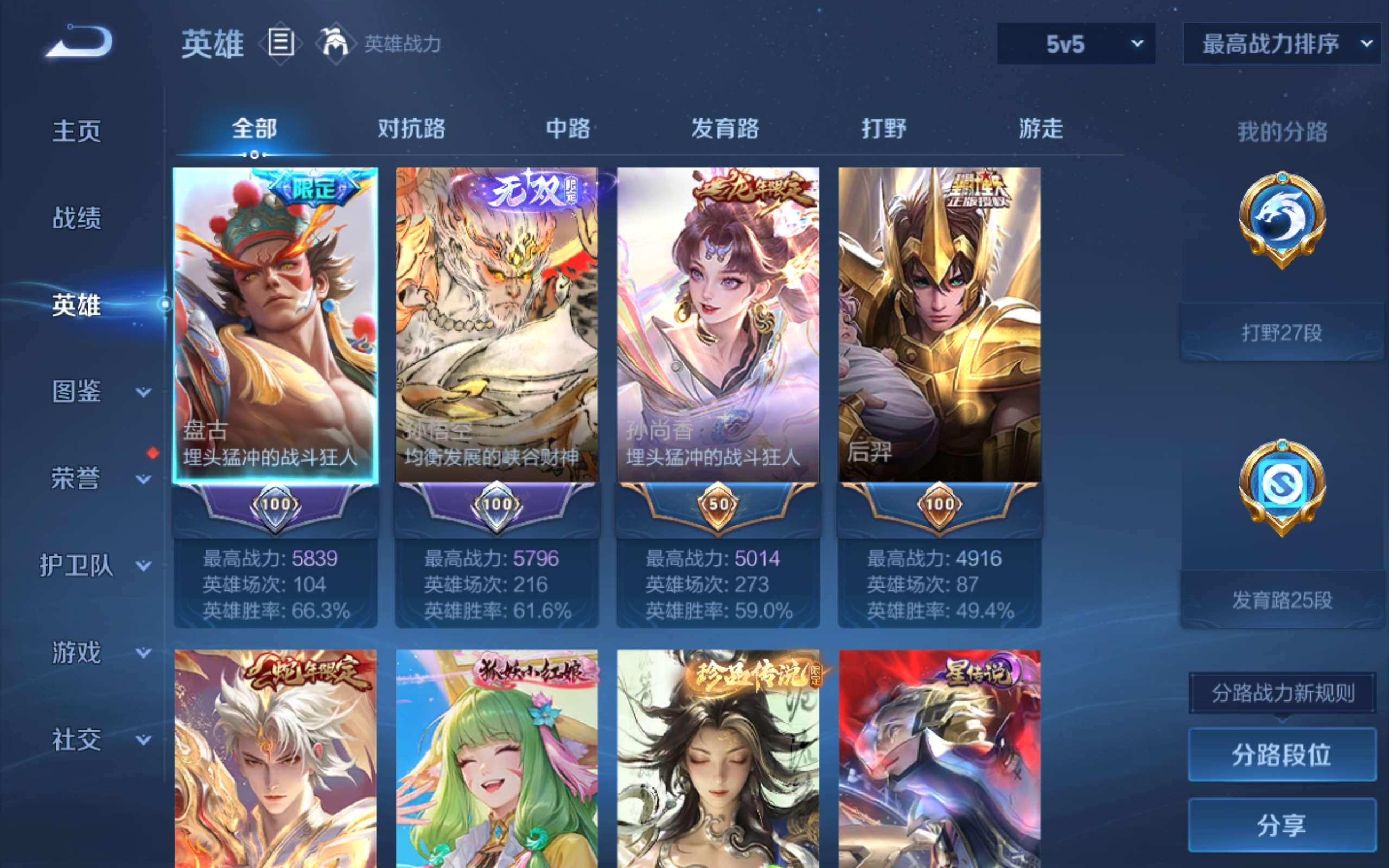 WZMMN4593689王者荣耀账号详情图3 WZMMN4593689王者荣耀账号详情图3