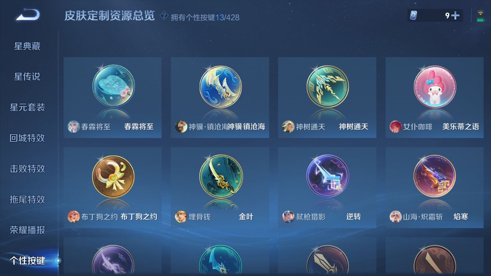 WZMMN4572742王者荣耀账号详情图25 WZMMN4572742王者荣耀账号详情图25