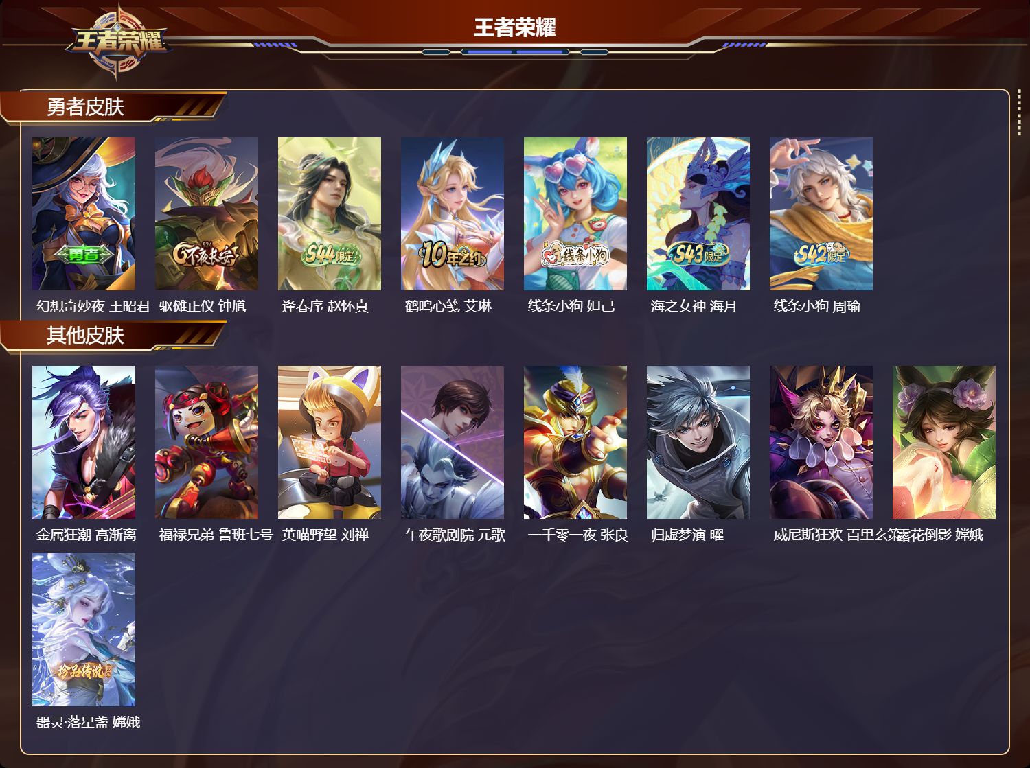 WZMK4566444王者荣耀账号详情图2 WZMK4566444王者荣耀账号详情图2