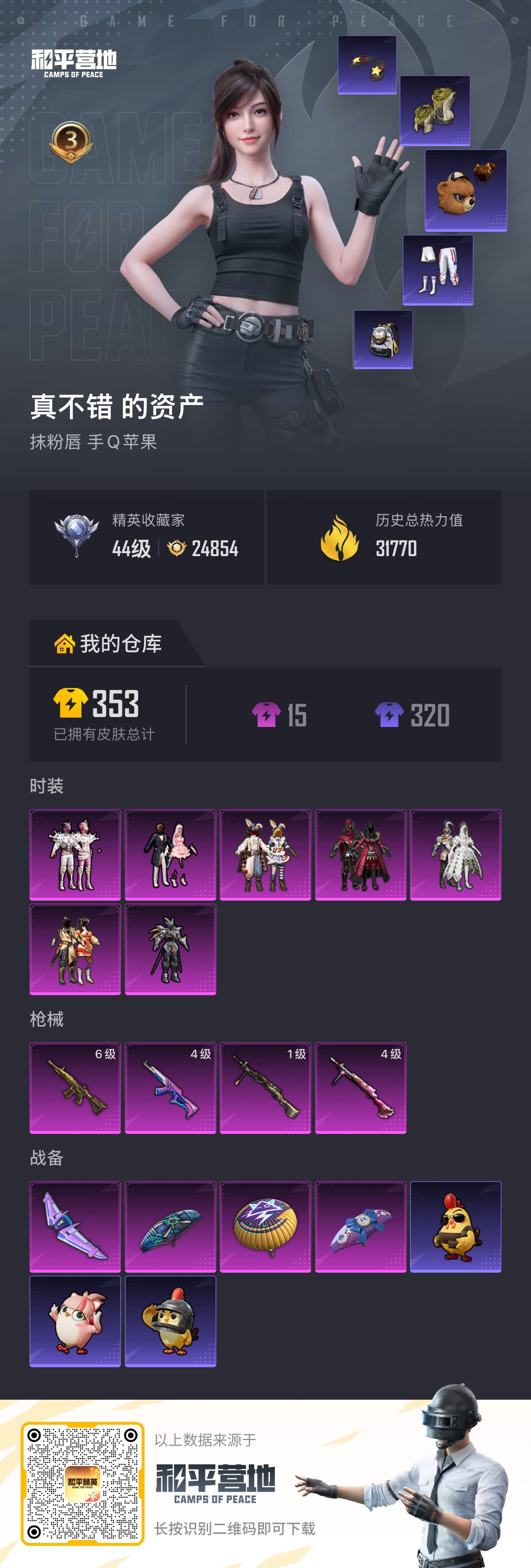账号详情图片