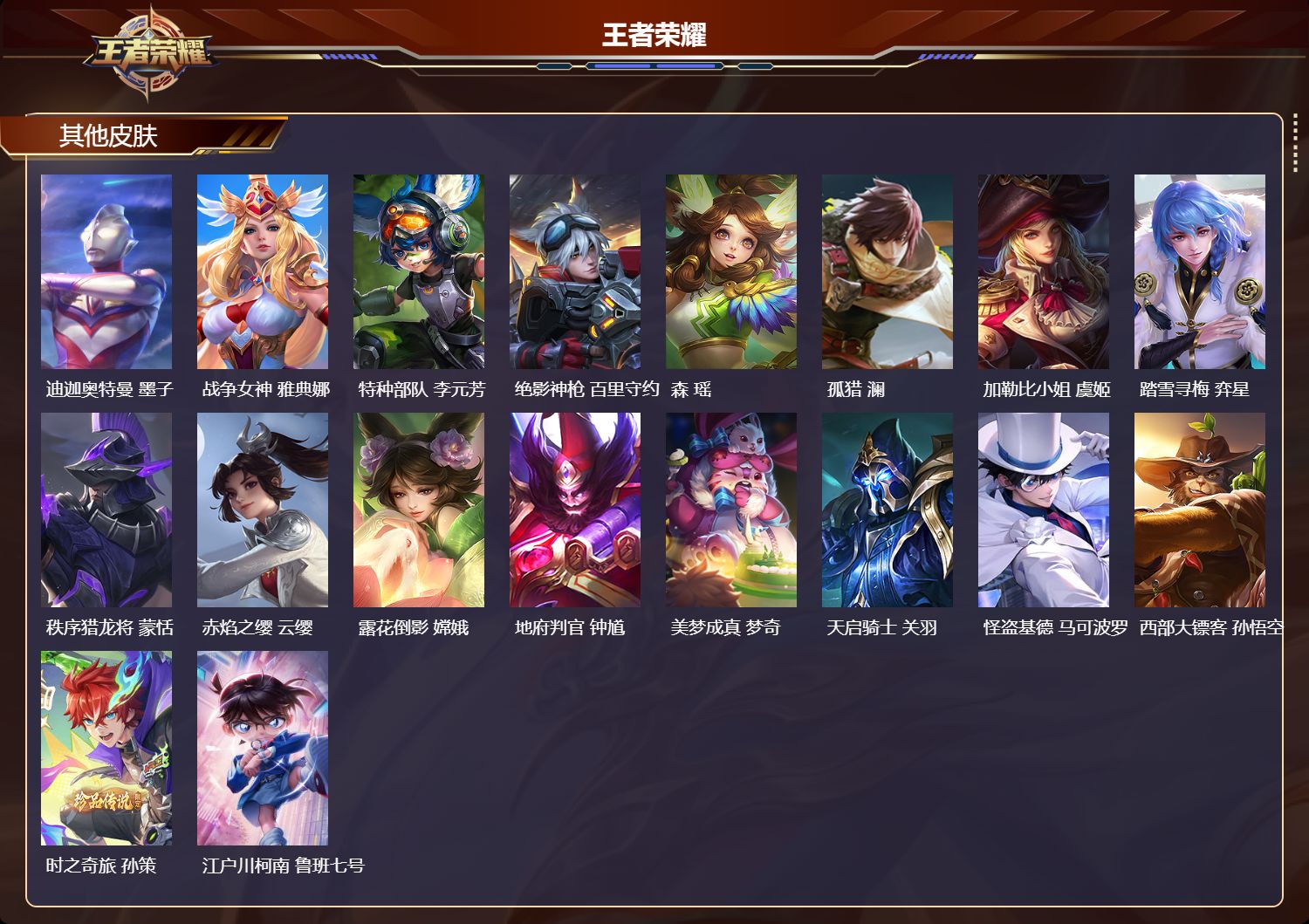 WZQM4528515王者荣耀账号详情图7
