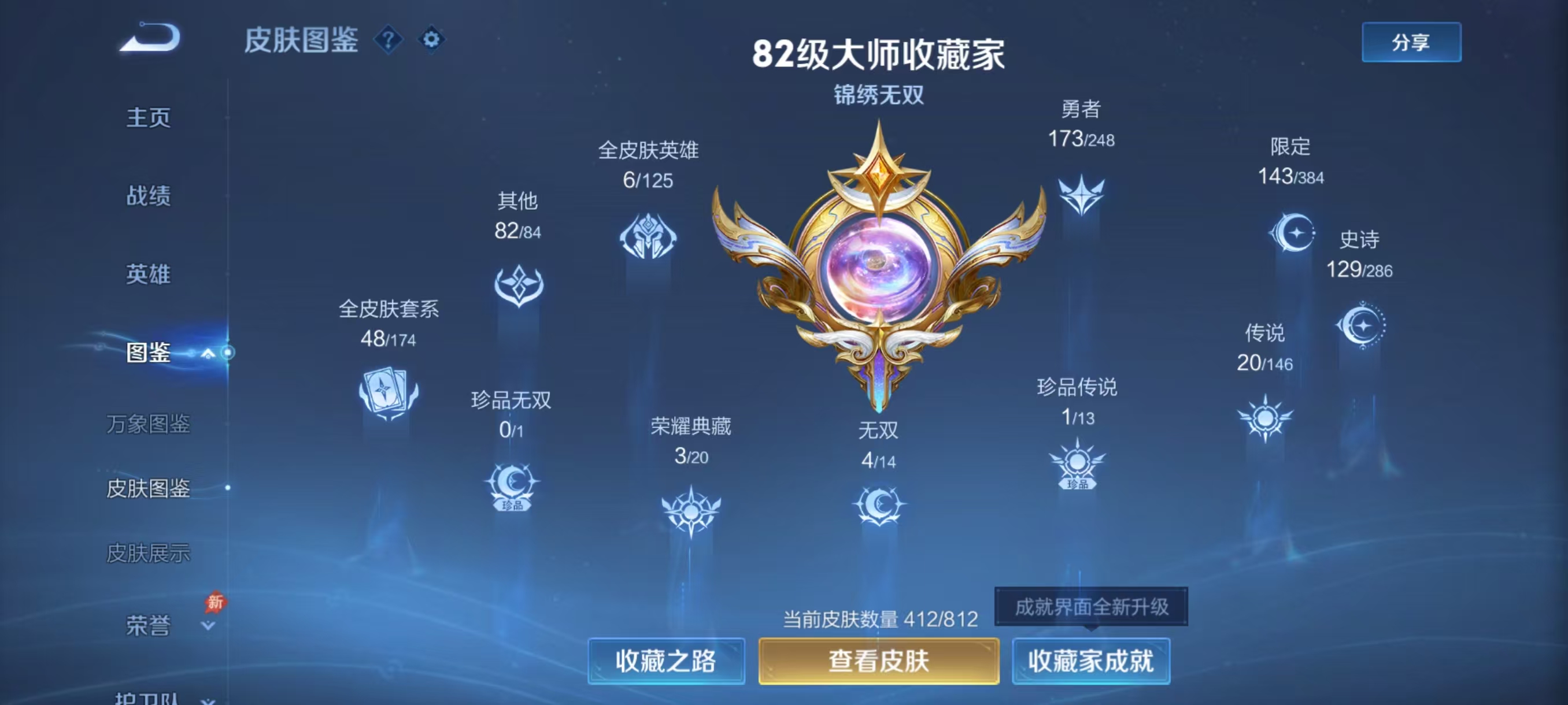 WZMMN4578369王者荣耀账号详情图3 WZMMN4578369王者荣耀账号详情图3