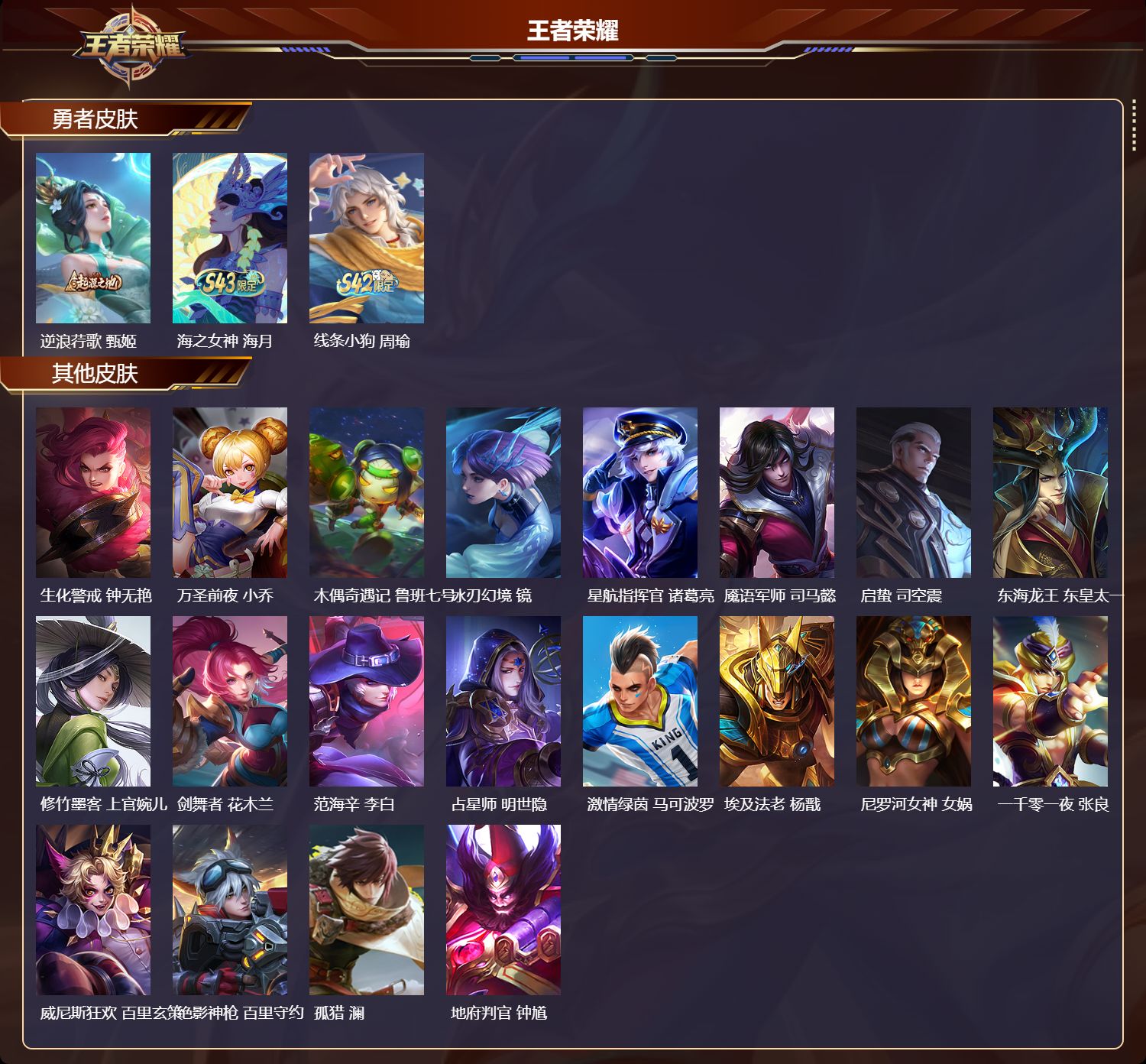 WZMK4528445王者荣耀账号详情图2