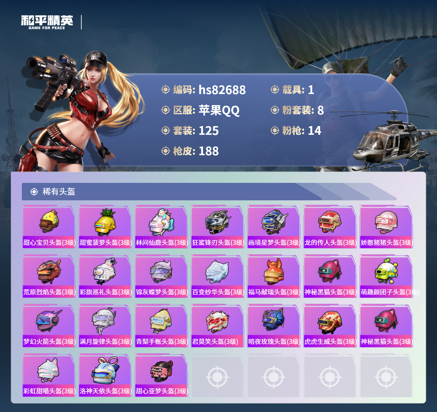 账号详情图片