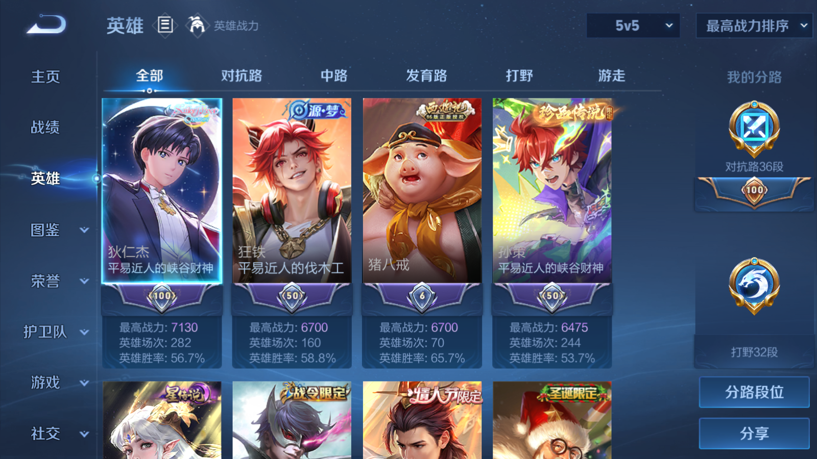 WZMMN4578670王者荣耀账号详情图3