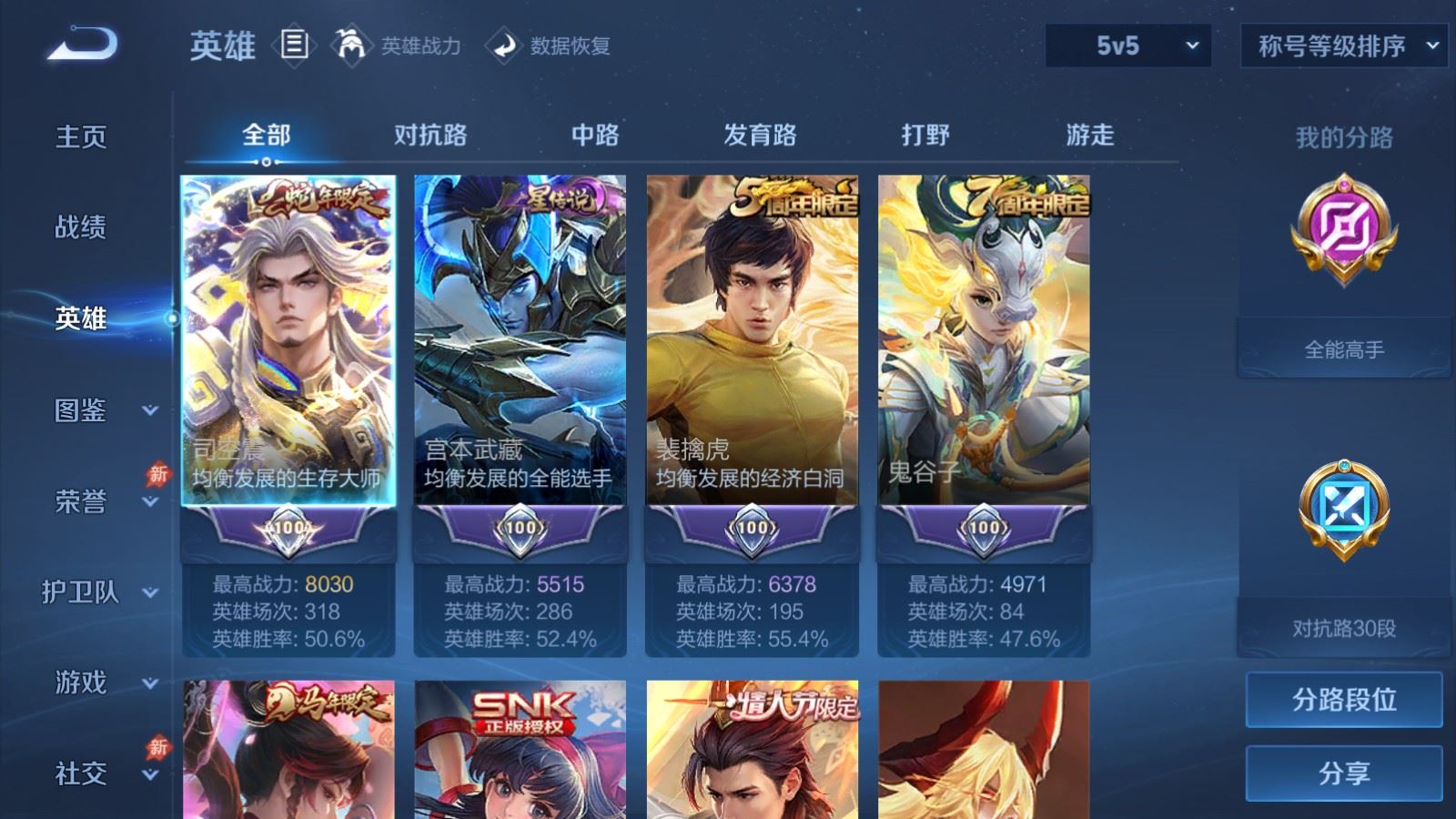 WZMMN4585302王者荣耀账号详情图4