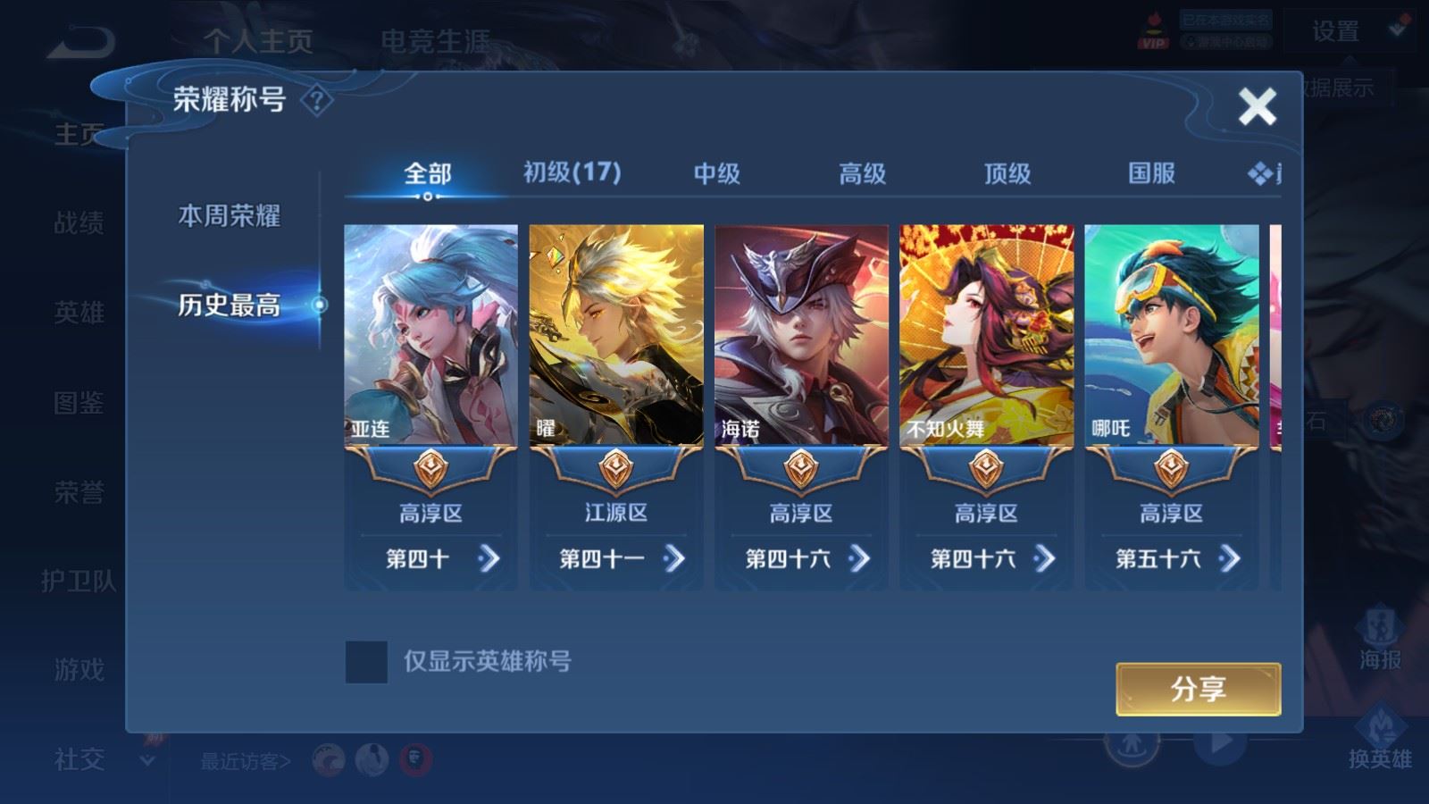 WZMMN4586064王者荣耀账号详情图3 WZMMN4586064王者荣耀账号详情图3