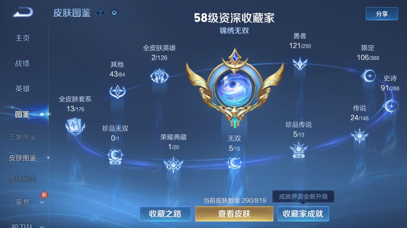 WZMMN4586064王者荣耀账号详情图6 WZMMN4586064王者荣耀账号详情图6