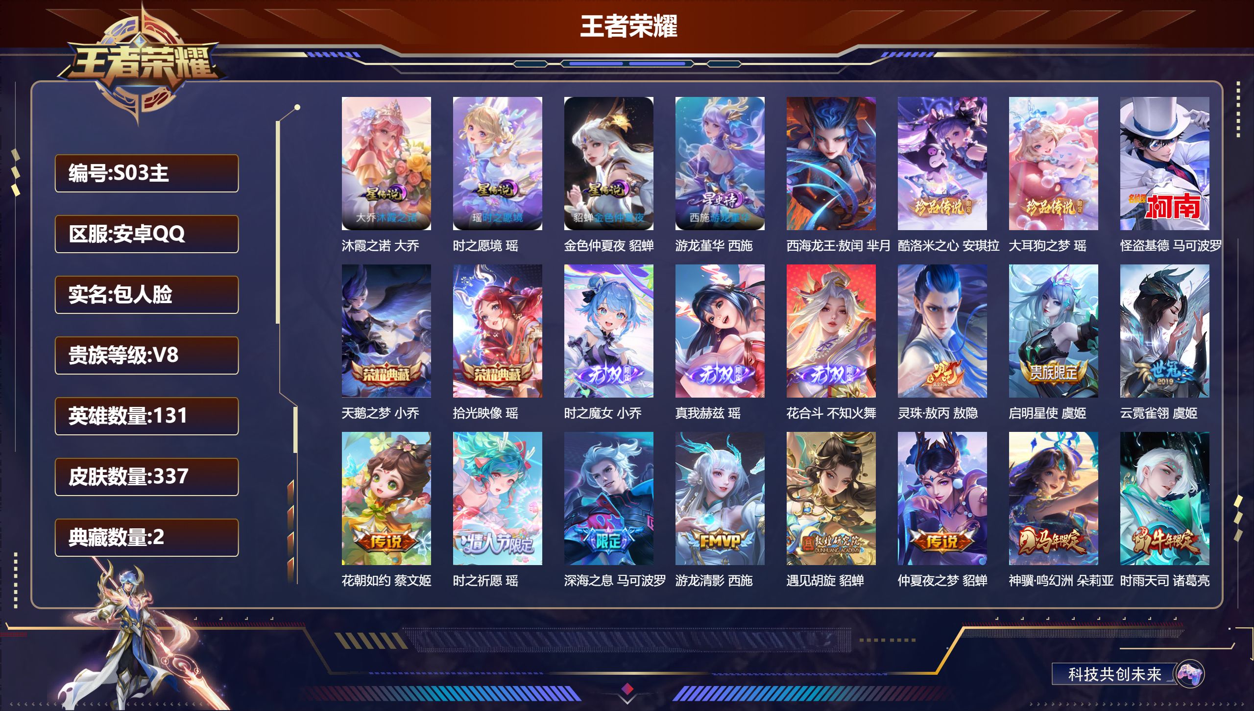 王者荣耀账号安卓QQ131英雄-337皮肤-精品女号 全皮瑶 全皮西施-V8-2典藏3无双4珍品传说19传说 4星传说 