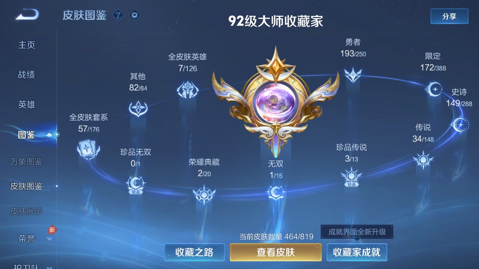 WZMMN4578646王者荣耀账号详情图6 WZMMN4578646王者荣耀账号详情图6