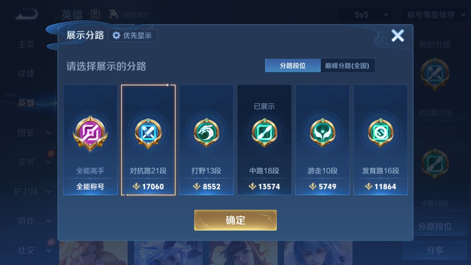 WZMMN4586064王者荣耀账号详情图5 WZMMN4586064王者荣耀账号详情图5