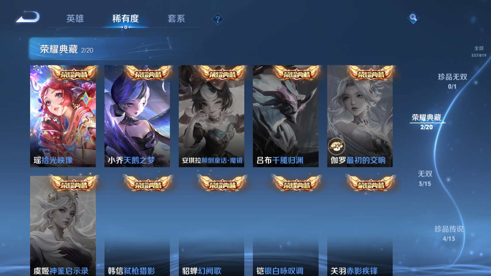 WZMMN4587142王者荣耀账号详情图6 WZMMN4587142王者荣耀账号详情图6