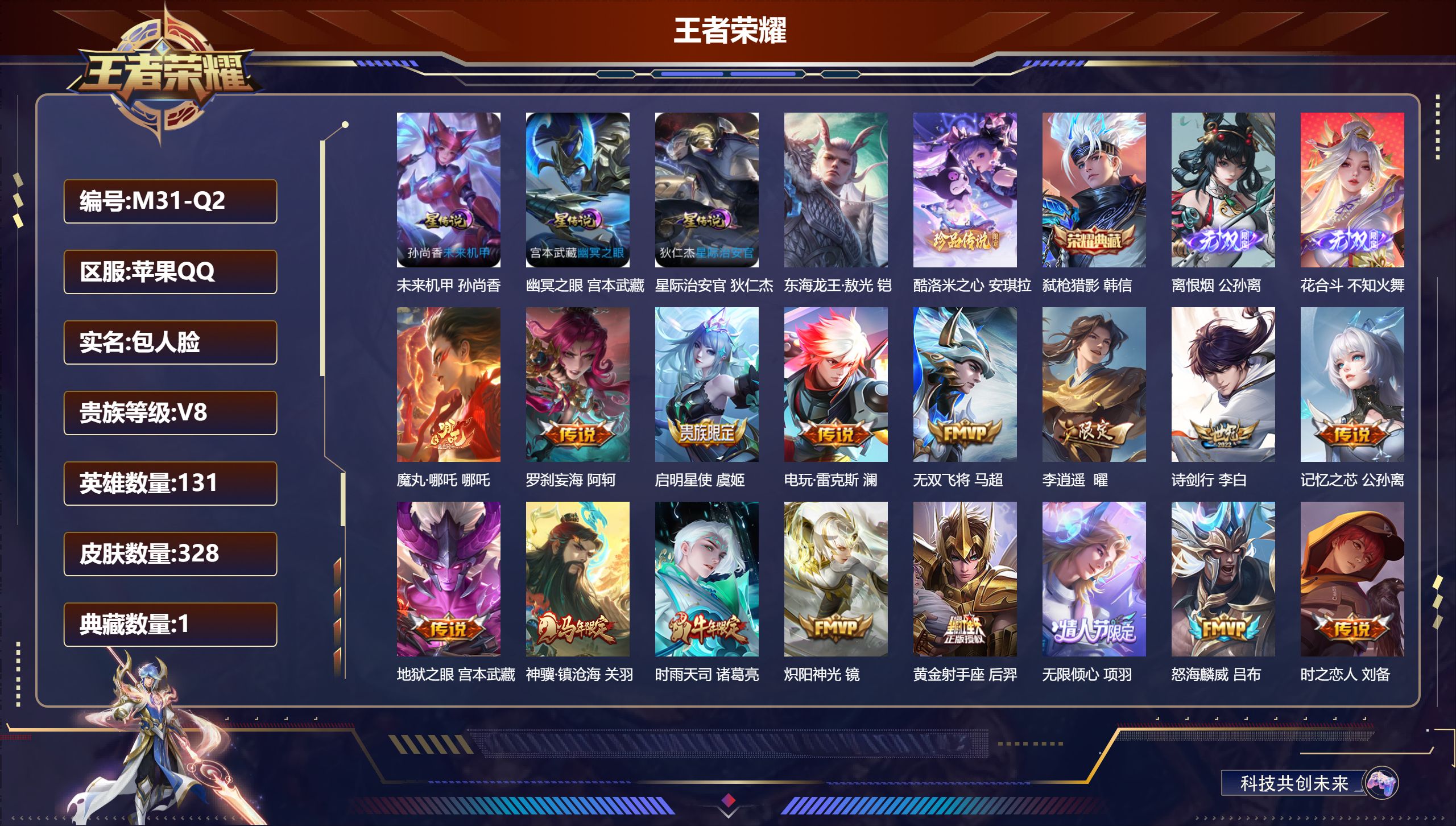 王者荣耀账号苹果QQ131英雄-328皮肤--V8-1典藏2无双2珍品传说30传说 发育路41段 金标 万战 马可波罗 
