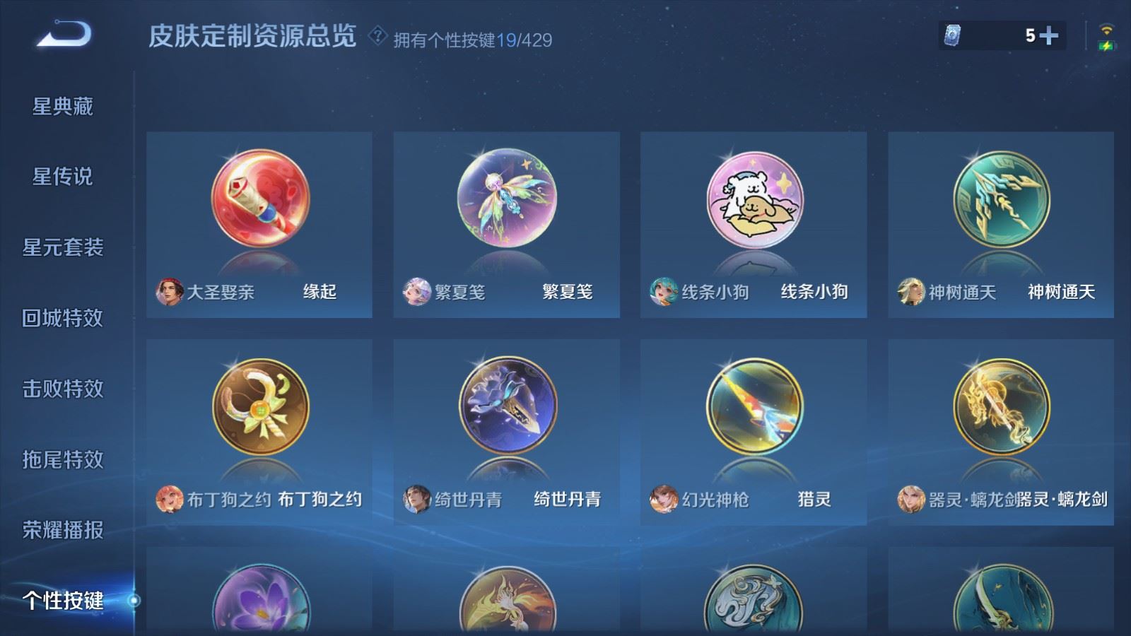WZMMN4589682王者荣耀账号详情图29