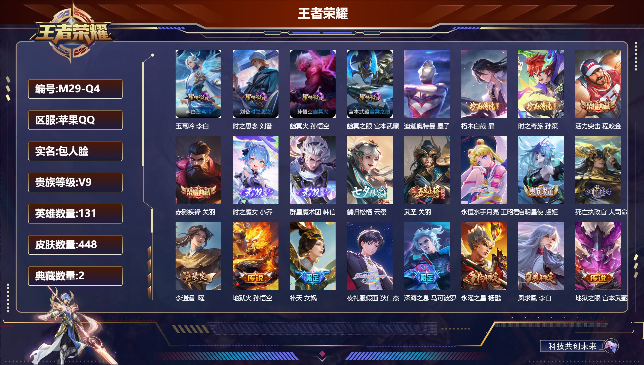 王者荣耀账号苹果QQ131英雄-448皮肤--V9-2典藏2无双3珍品传说28传说 4星传说 玉鸾吟 时之思念 幽冥火 