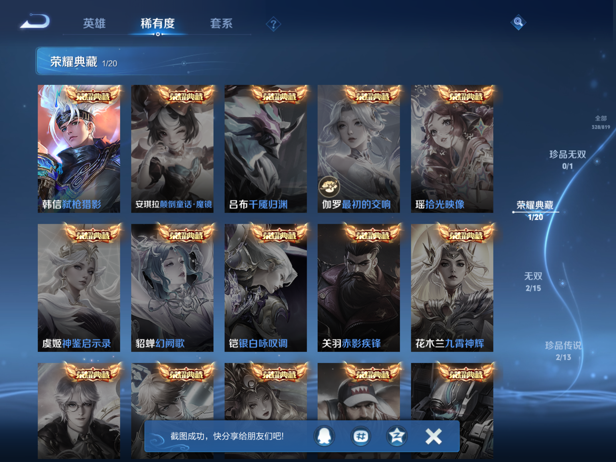 WZMMN4589206王者荣耀账号详情图6