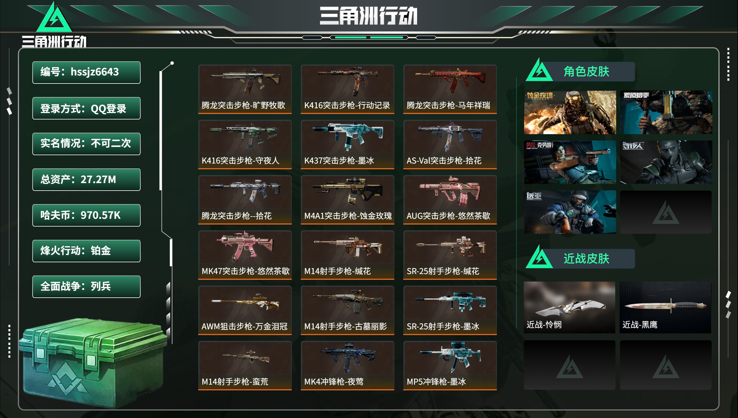 三角洲行动账号QQhssjz6643总资产27.27M，哈夫币 970.57K，战场等级:1 列兵，行动等级:60 铂