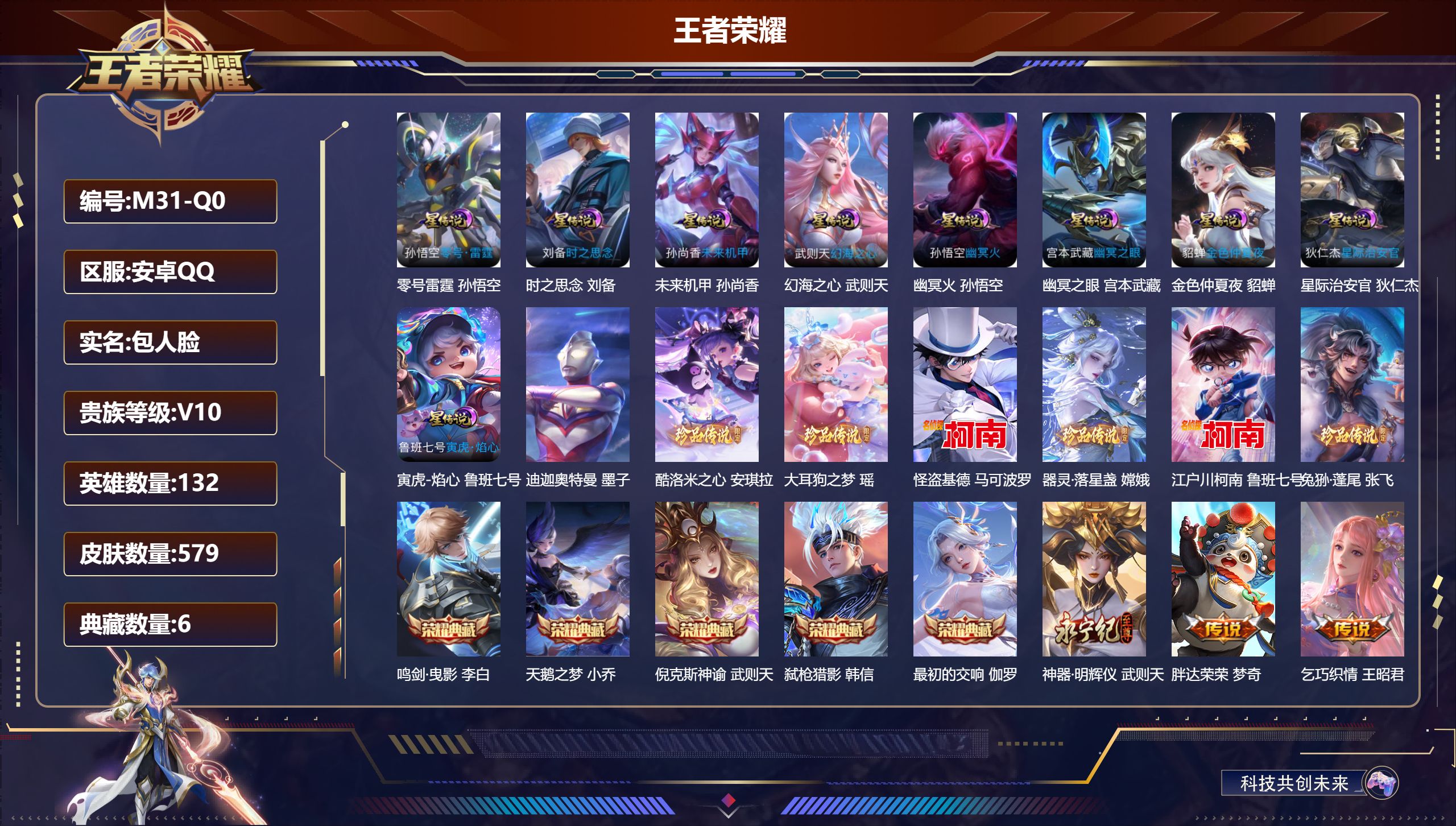 王者荣耀账号安卓QQ132英雄-579皮肤-赛季巅峰赛2100 送手游CF-V10-6典藏1无双7珍品传说68传说 对抗