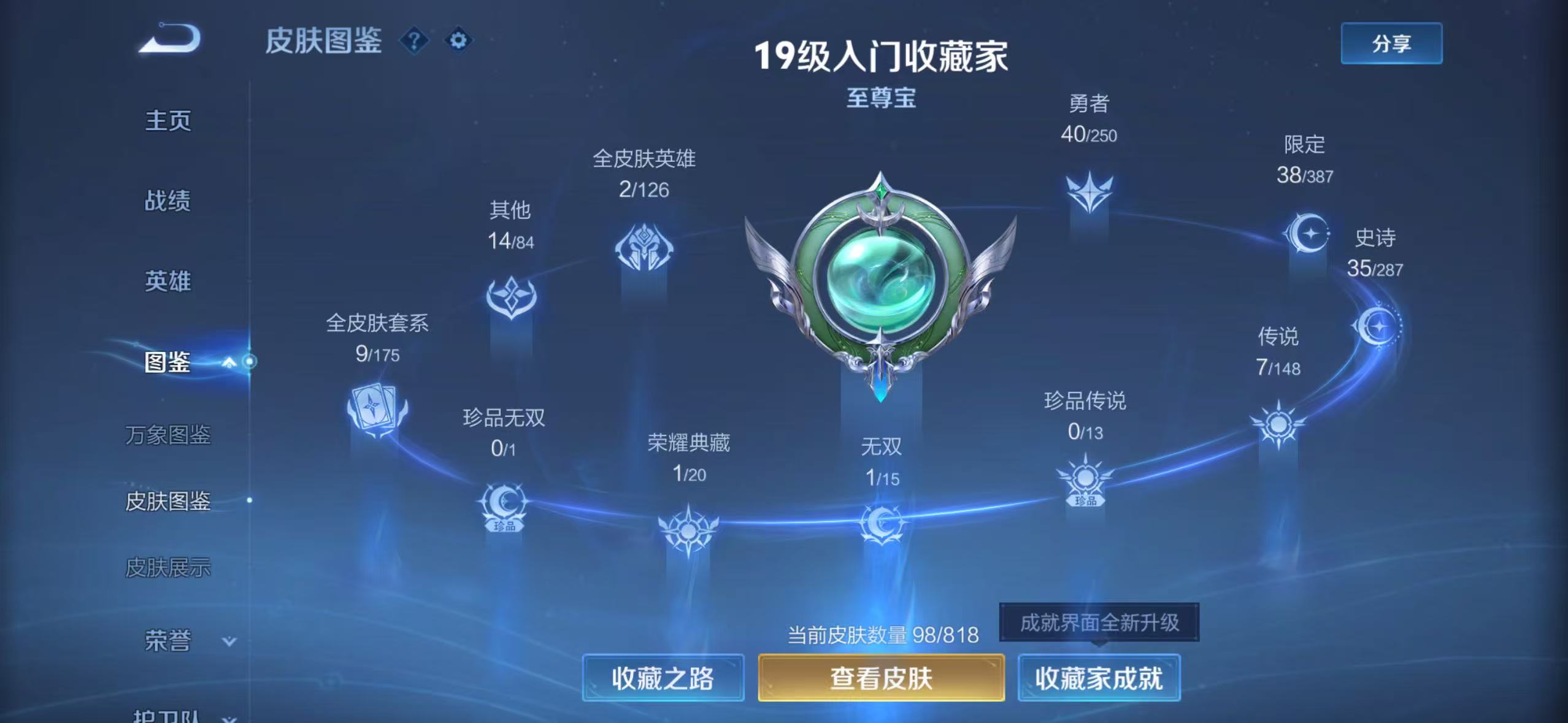WZMMN4576445王者荣耀账号详情图3 WZMMN4576445王者荣耀账号详情图3