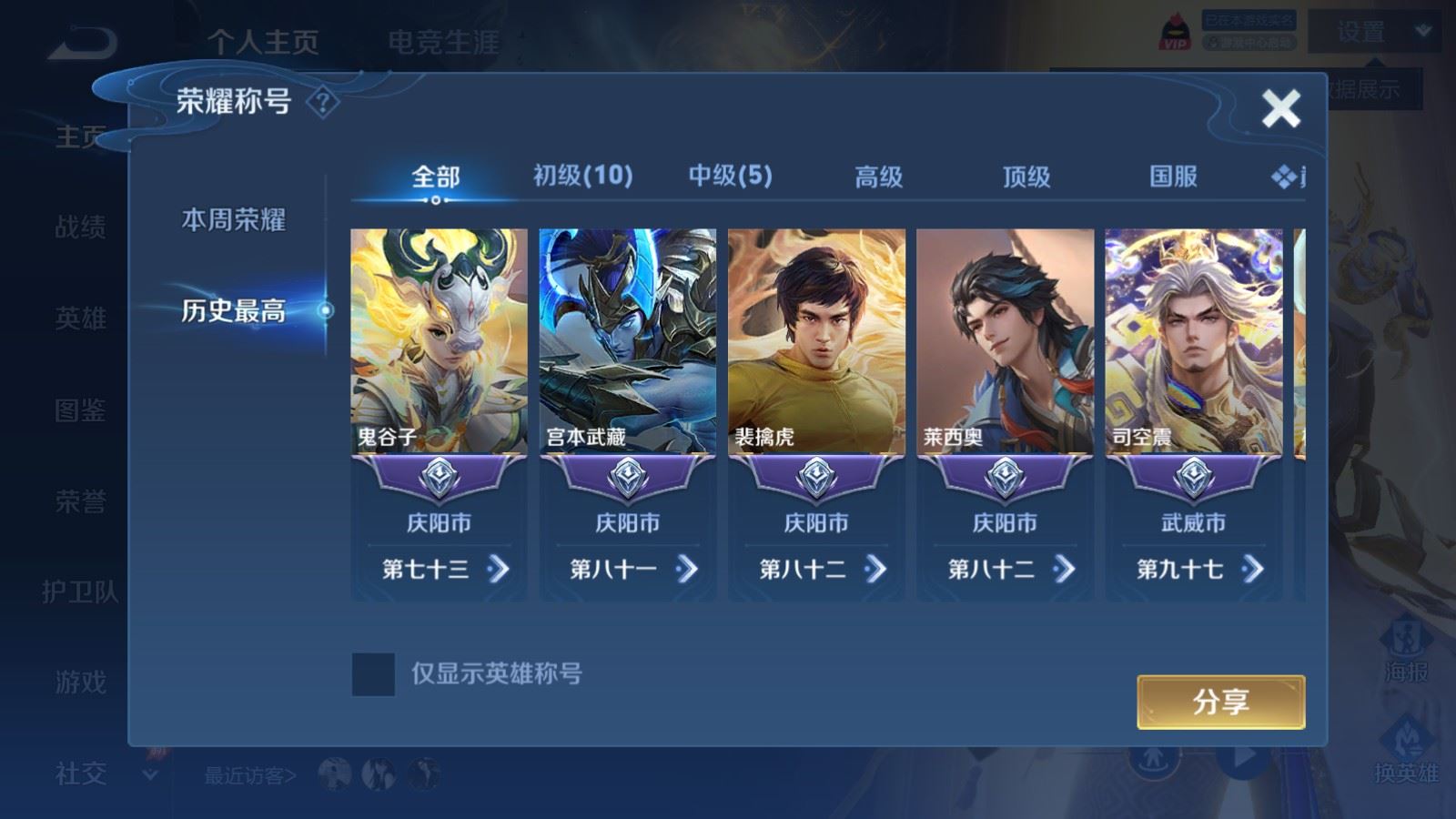 WZMMN4585302王者荣耀账号详情图3