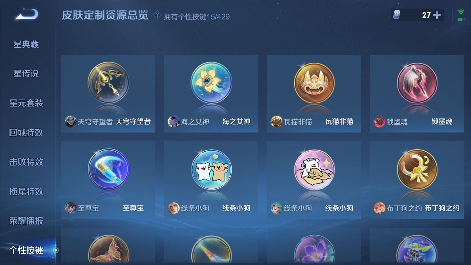 WZLX4655952王者荣耀账号详情图23 WZLX4655952王者荣耀账号详情图23