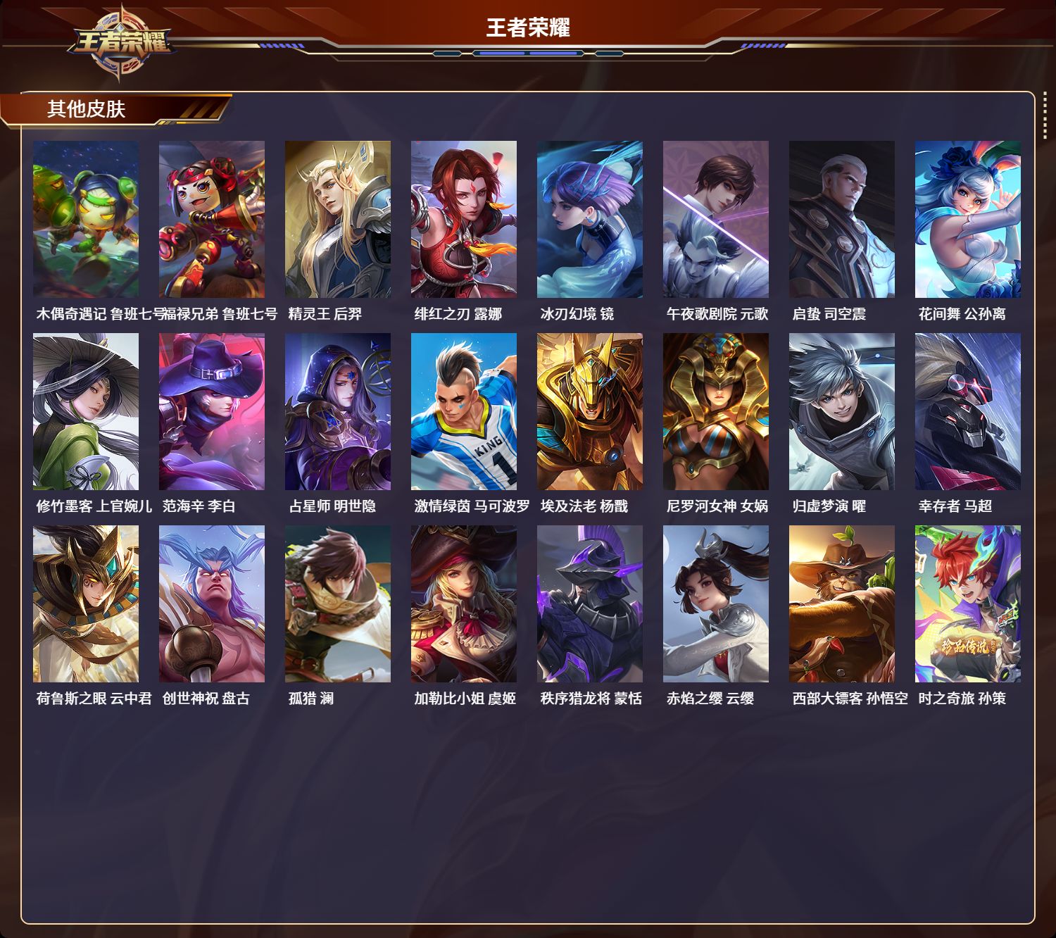 WZLX4655751王者荣耀账号详情图16