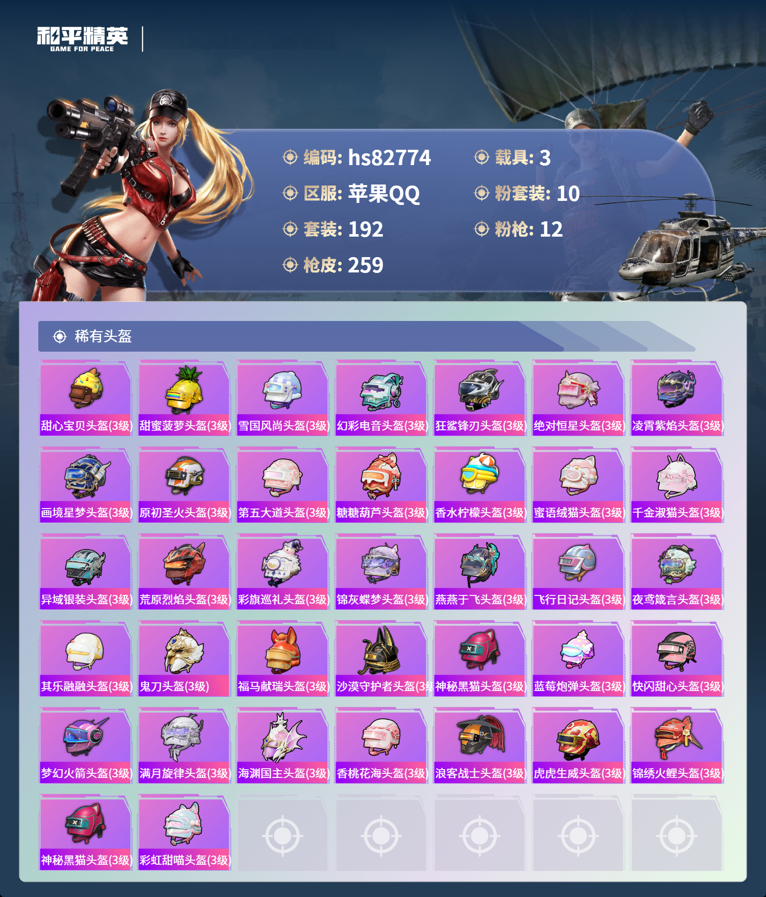 账号详情图片