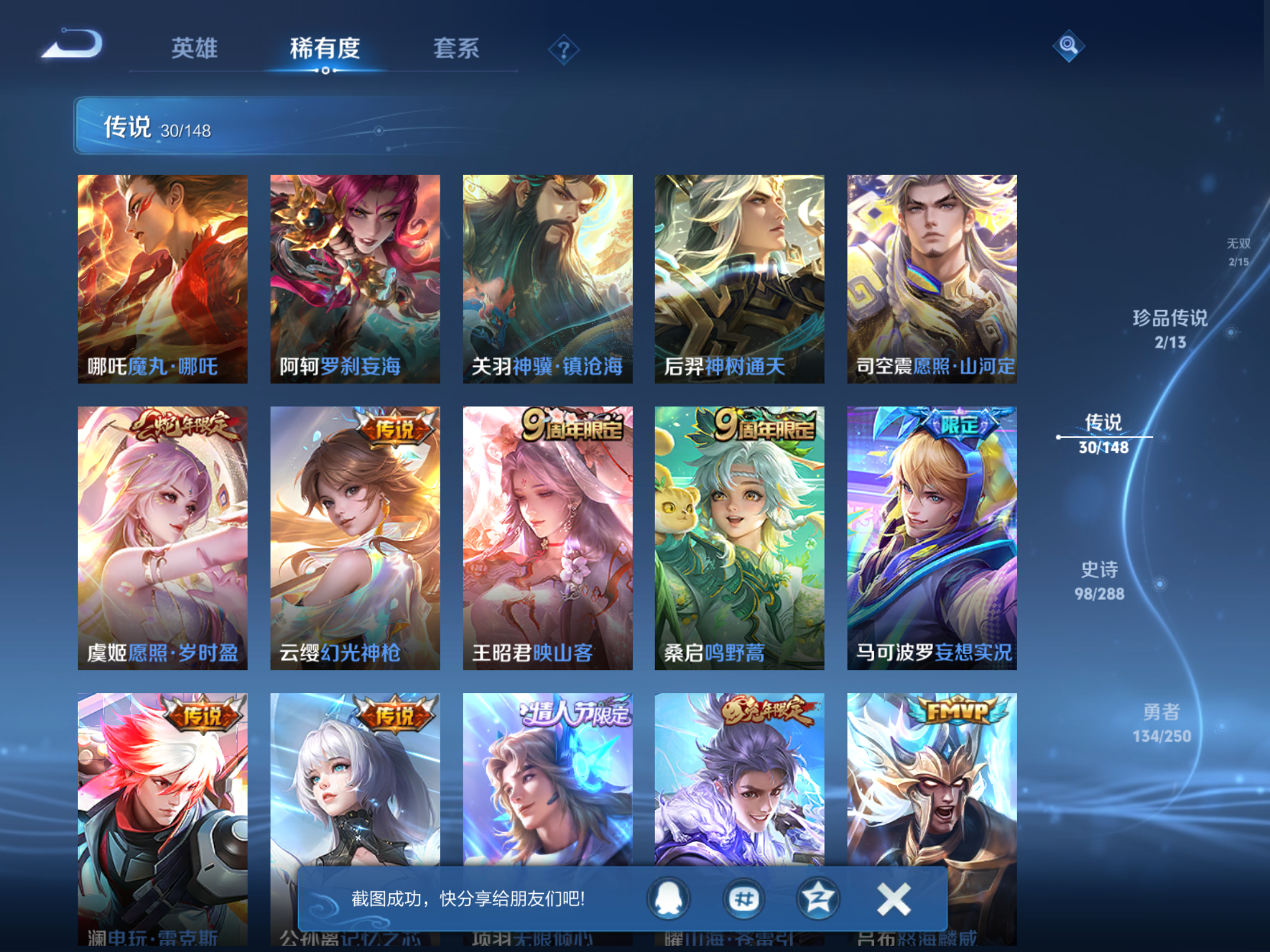 WZMMN4589206王者荣耀账号详情图9