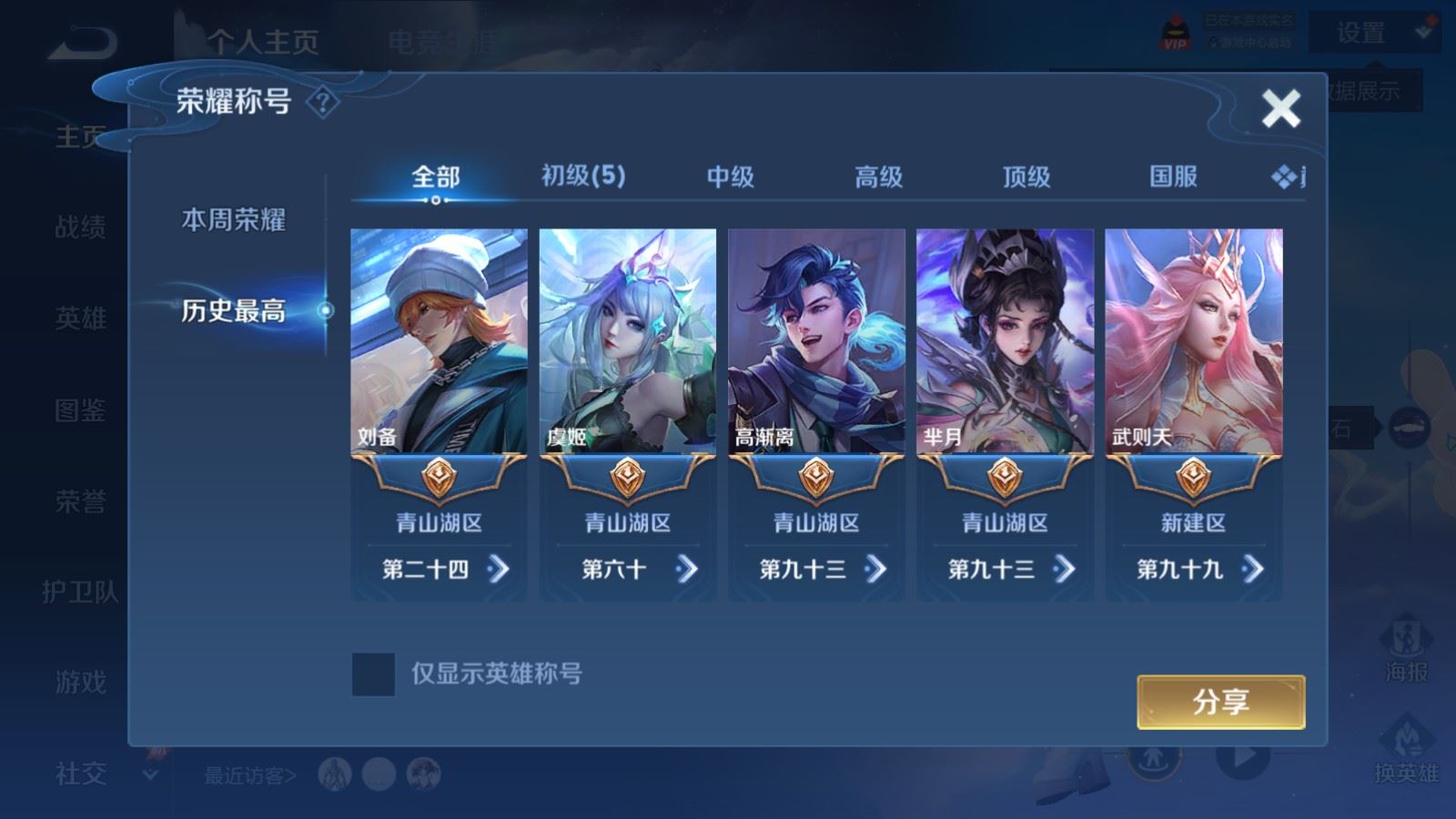 WZMMN4578646王者荣耀账号详情图3 WZMMN4578646王者荣耀账号详情图3