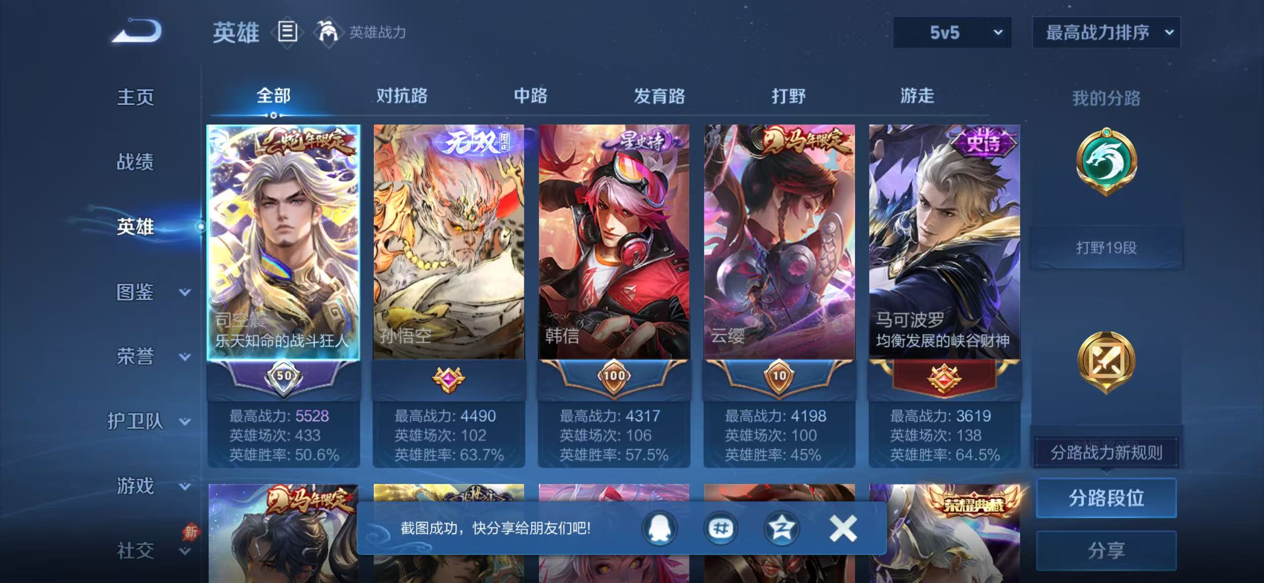 WZMMN4576445王者荣耀账号详情图4 WZMMN4576445王者荣耀账号详情图4