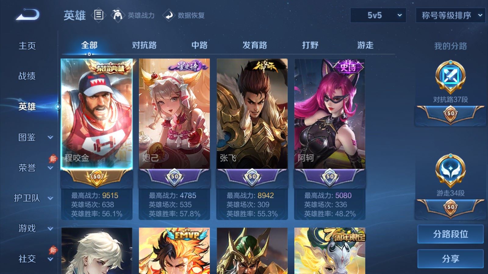 WZLX4655952王者荣耀账号详情图3 WZLX4655952王者荣耀账号详情图3
