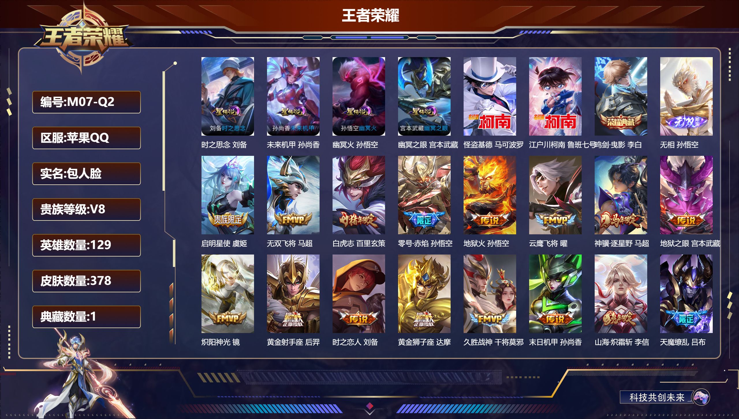 王者荣耀账号苹果QQ-V8-1典藏1无双2珍品传说25传说 打野37段 发育路38段 金标 苍 百里守约 4星传说 时之思念 幽冥火 幽冥之眼 未来机甲【全皮英雄】 影全皮 【典藏】 鸣剑曳影 【无双】 无相 【珍品传说